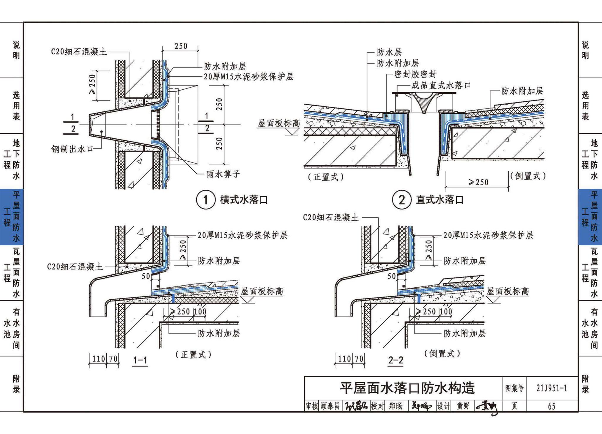 21J951-1--聚乙烯丙纶卷材复合防水构造