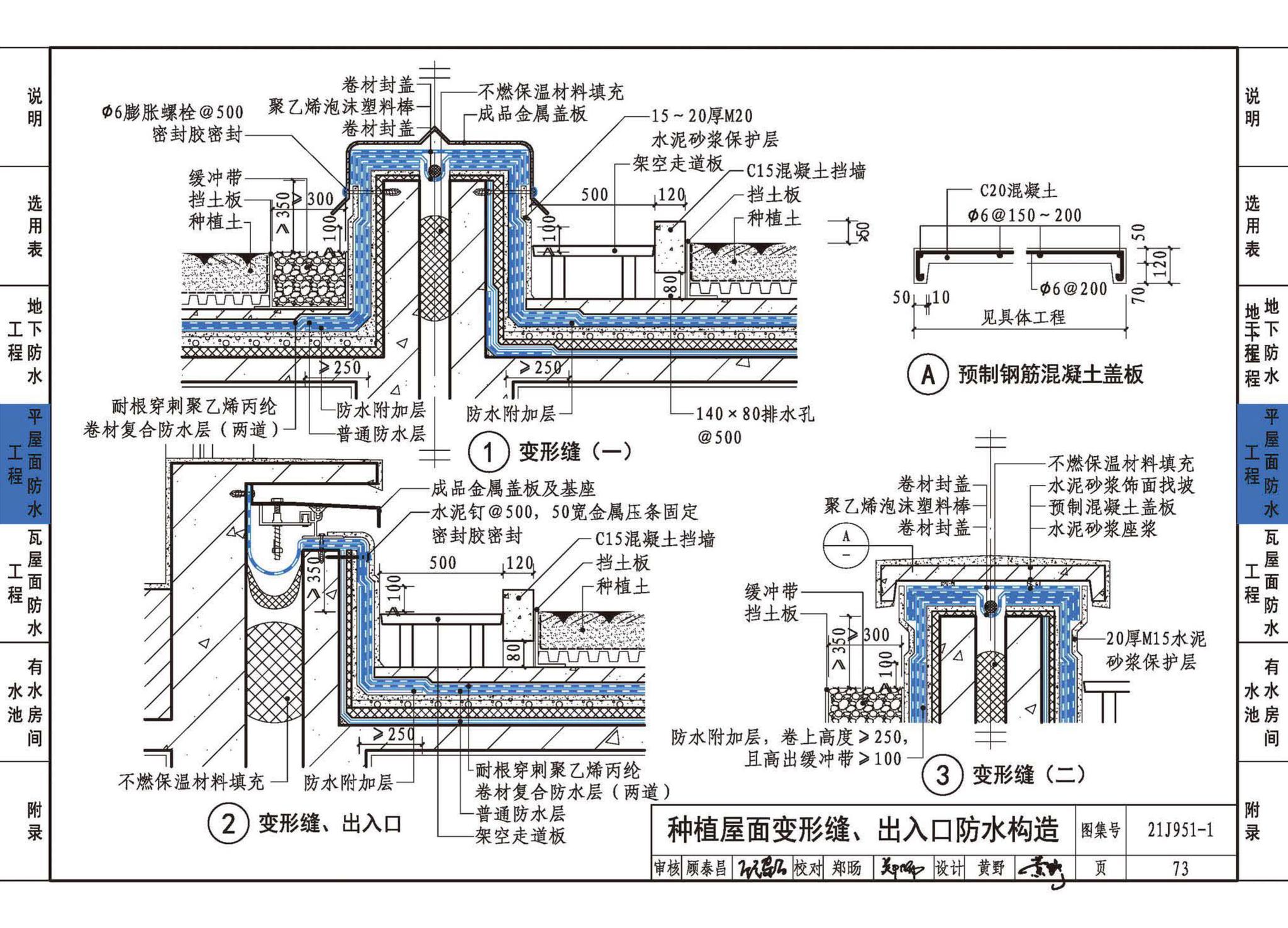 21J951-1--聚乙烯丙纶卷材复合防水构造