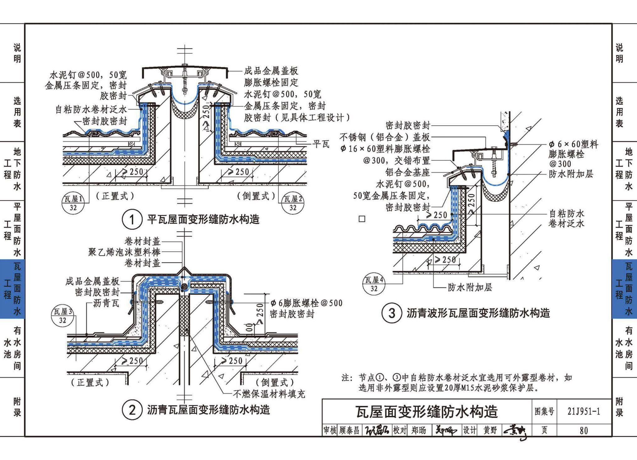 21J951-1--聚乙烯丙纶卷材复合防水构造