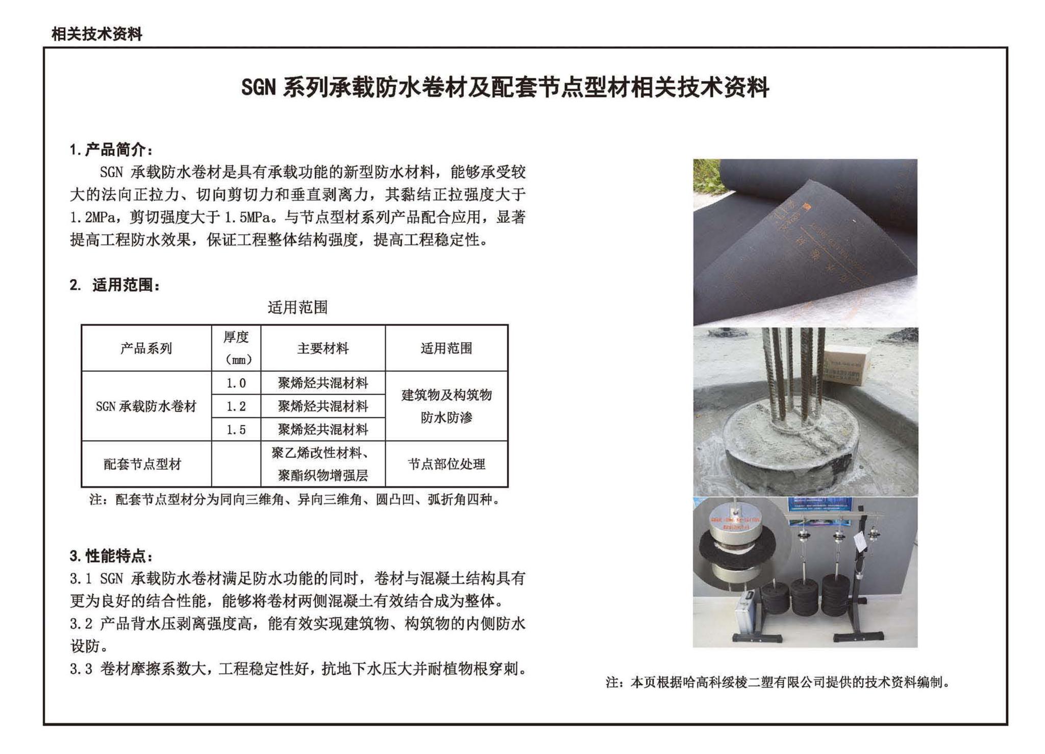 21J951-1--聚乙烯丙纶卷材复合防水构造