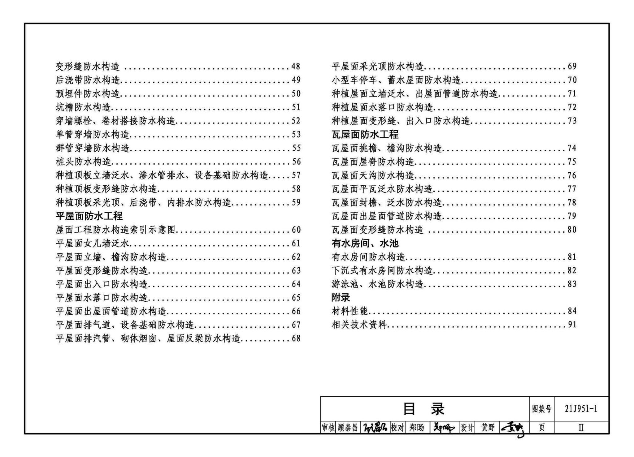 21J951-1--聚乙烯丙纶卷材复合防水构造