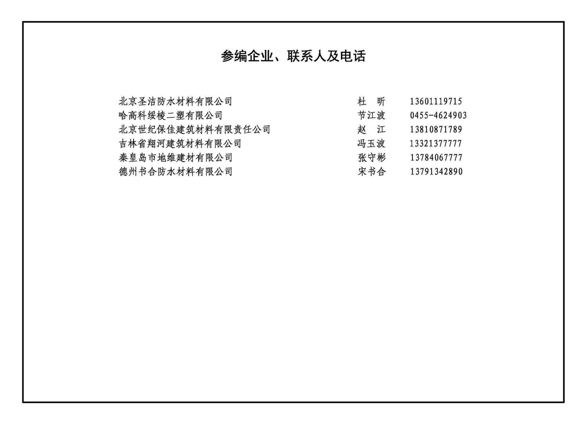 21J951-1--聚乙烯丙纶卷材复合防水构造