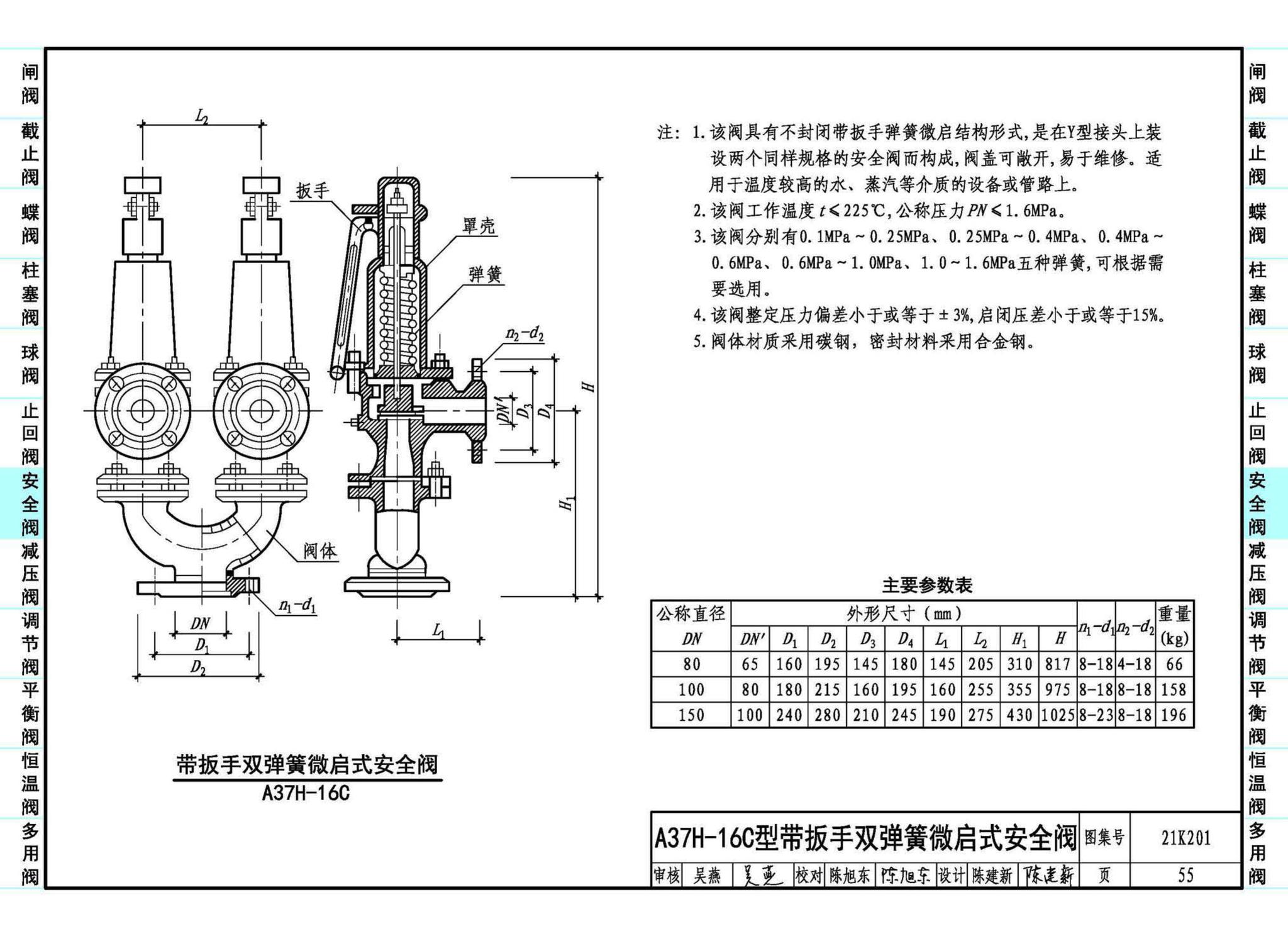 21K201--管道阀门选用与安装