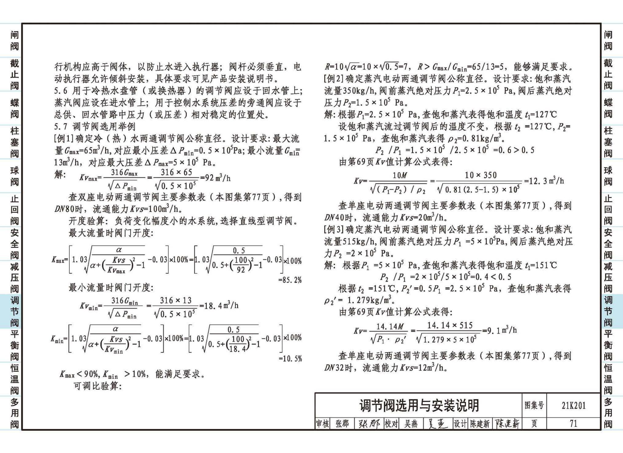 21K201--管道阀门选用与安装