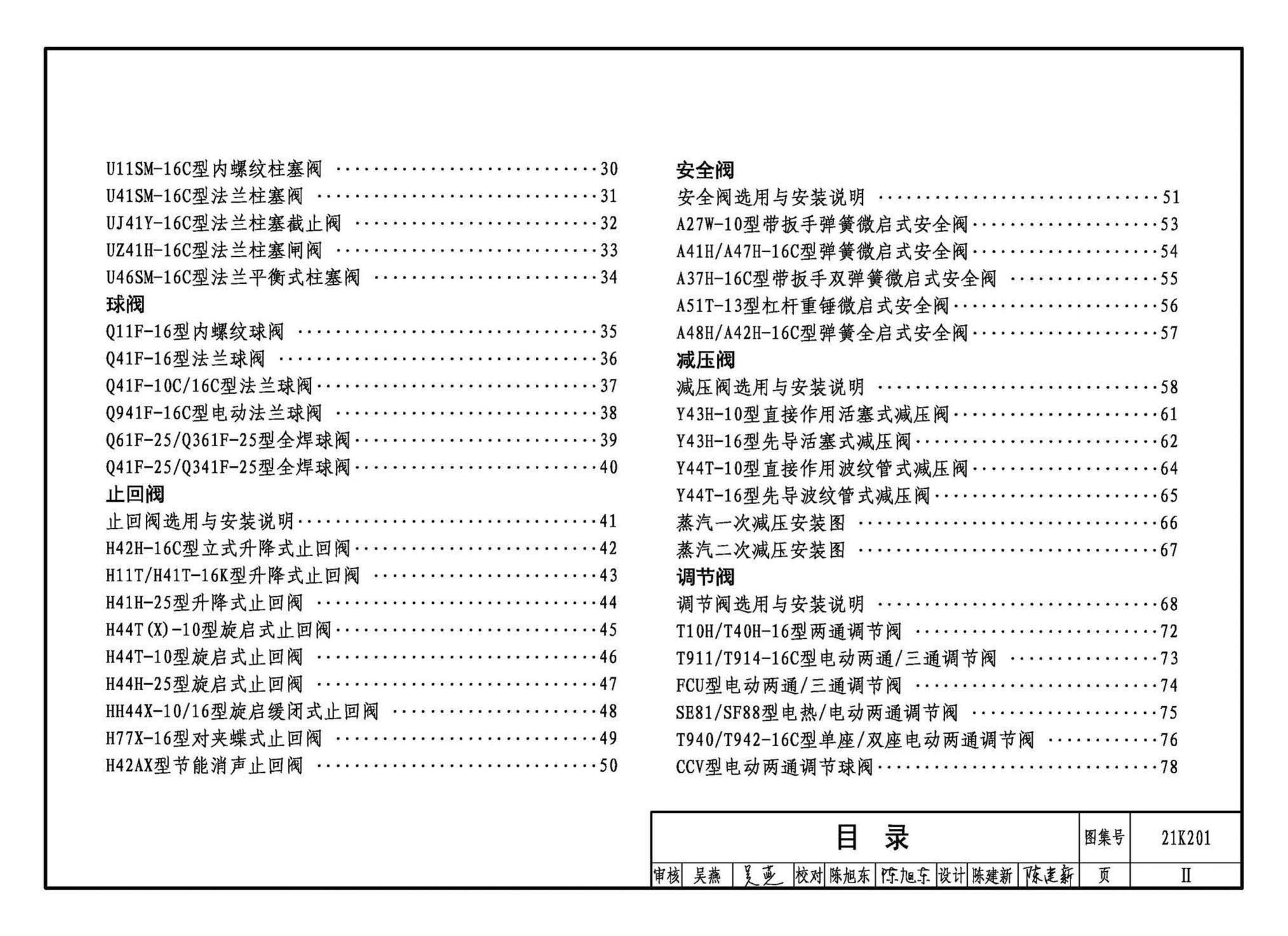 21K201--管道阀门选用与安装