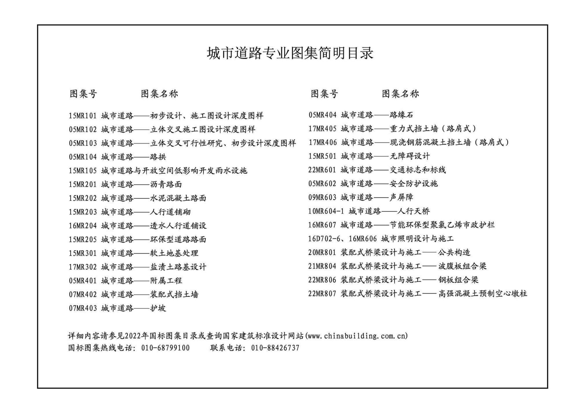 21MR804--装配式桥梁设计与施工——波腹板组合梁