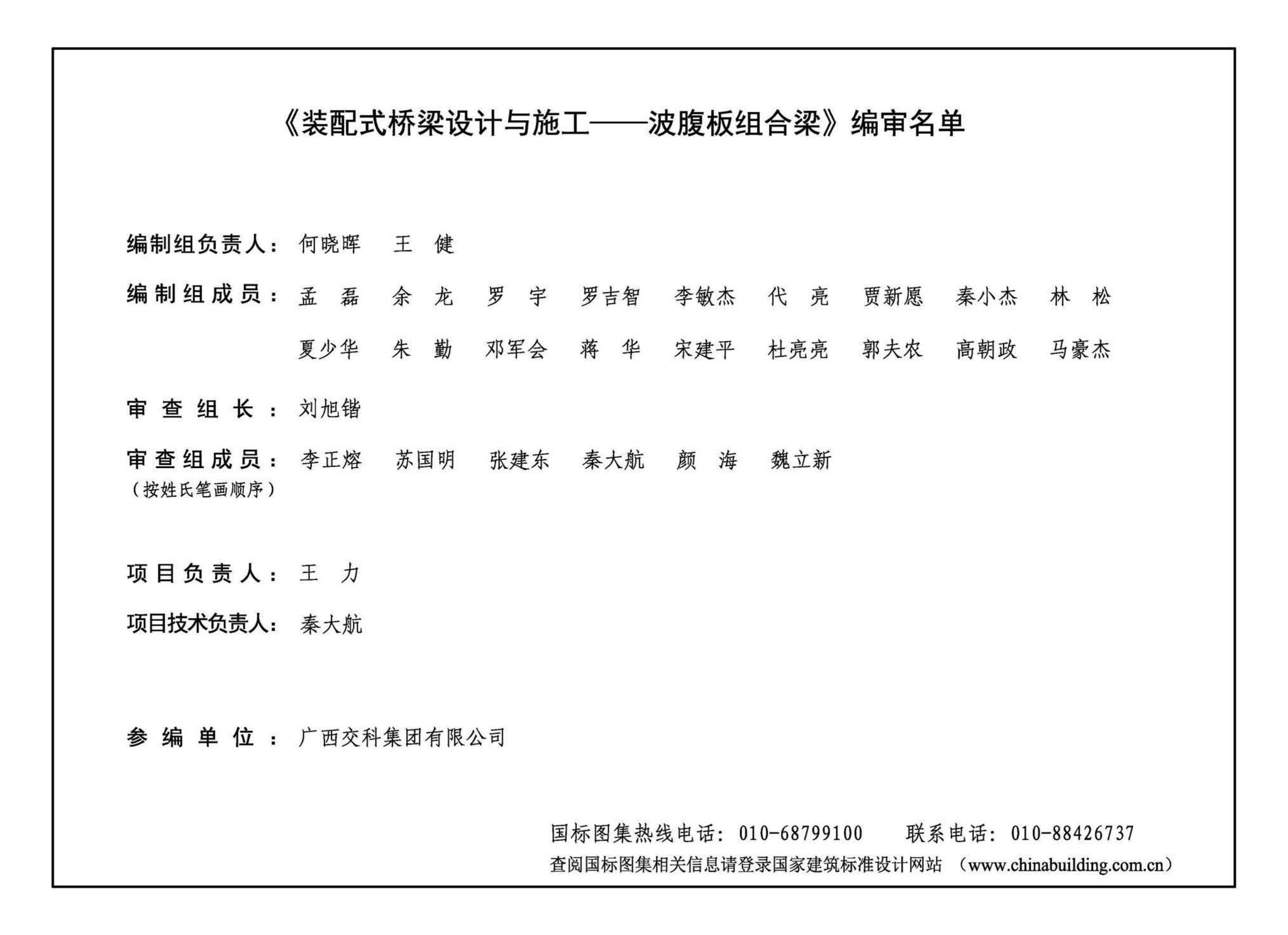 21MR804--装配式桥梁设计与施工——波腹板组合梁