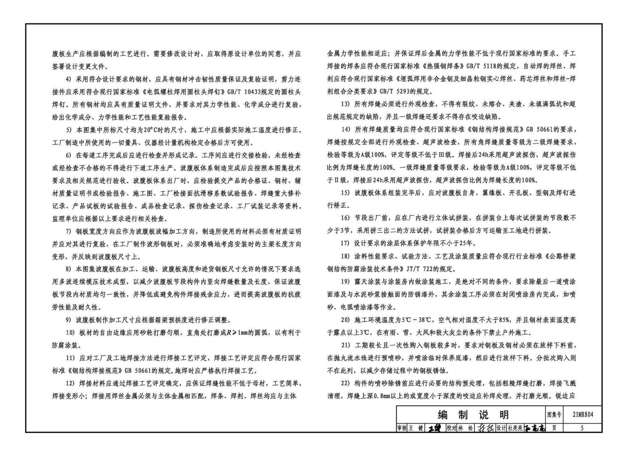 21MR804--装配式桥梁设计与施工——波腹板组合梁