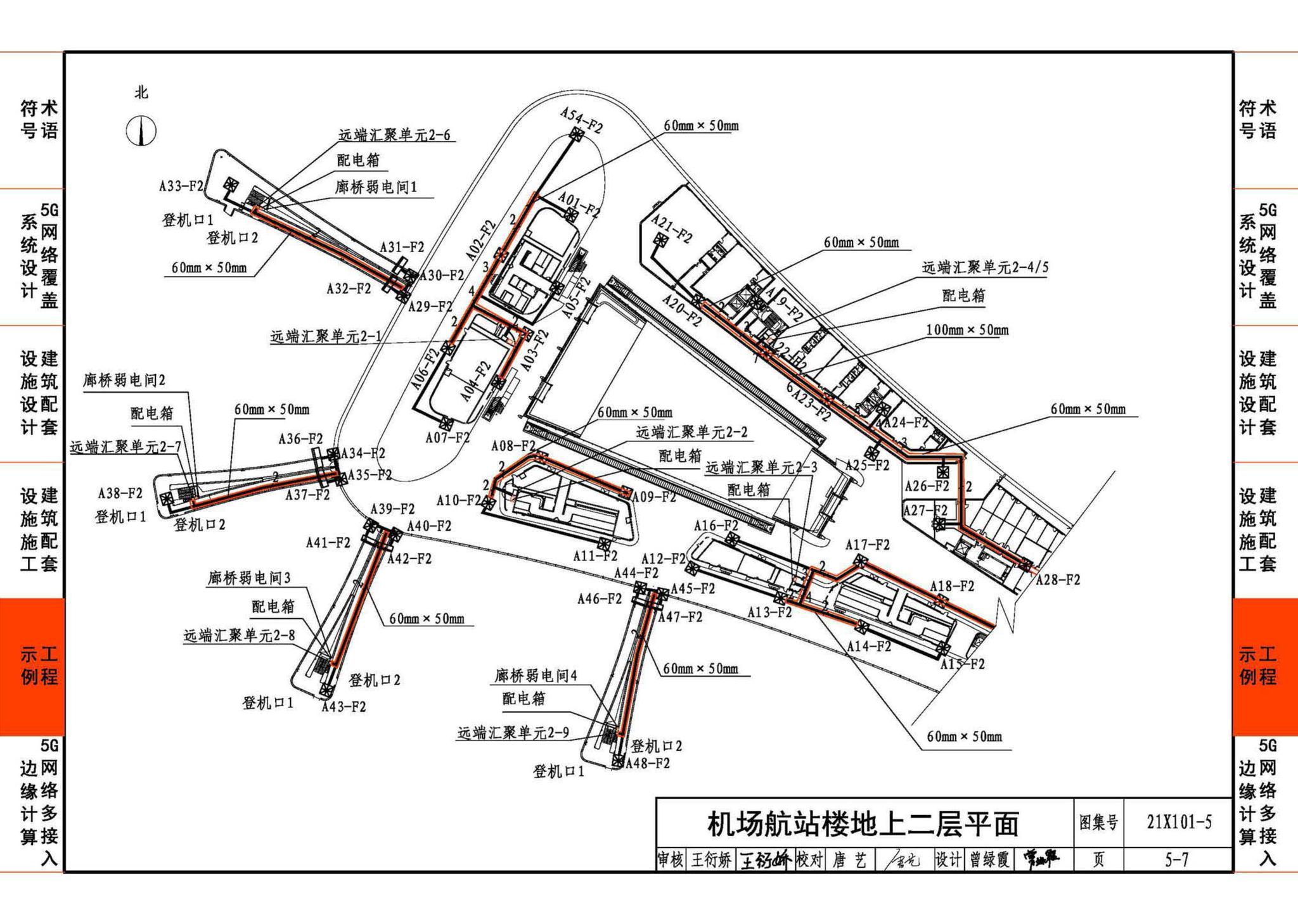 21X101-5--5G网络覆盖工程建筑配套设施设计与施工