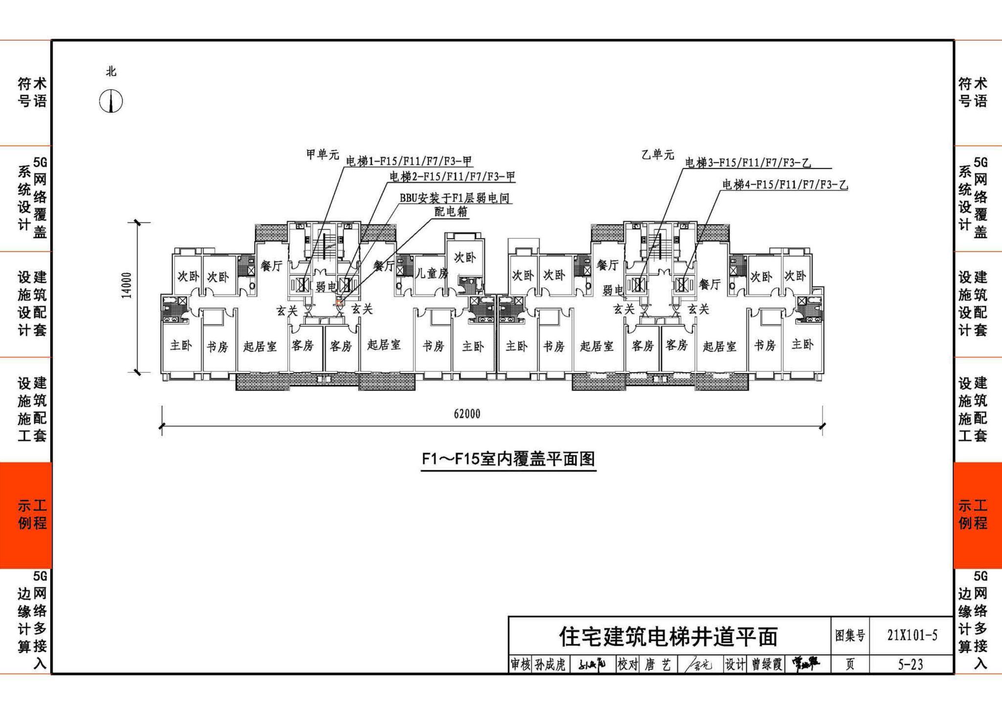 21X101-5--5G网络覆盖工程建筑配套设施设计与施工