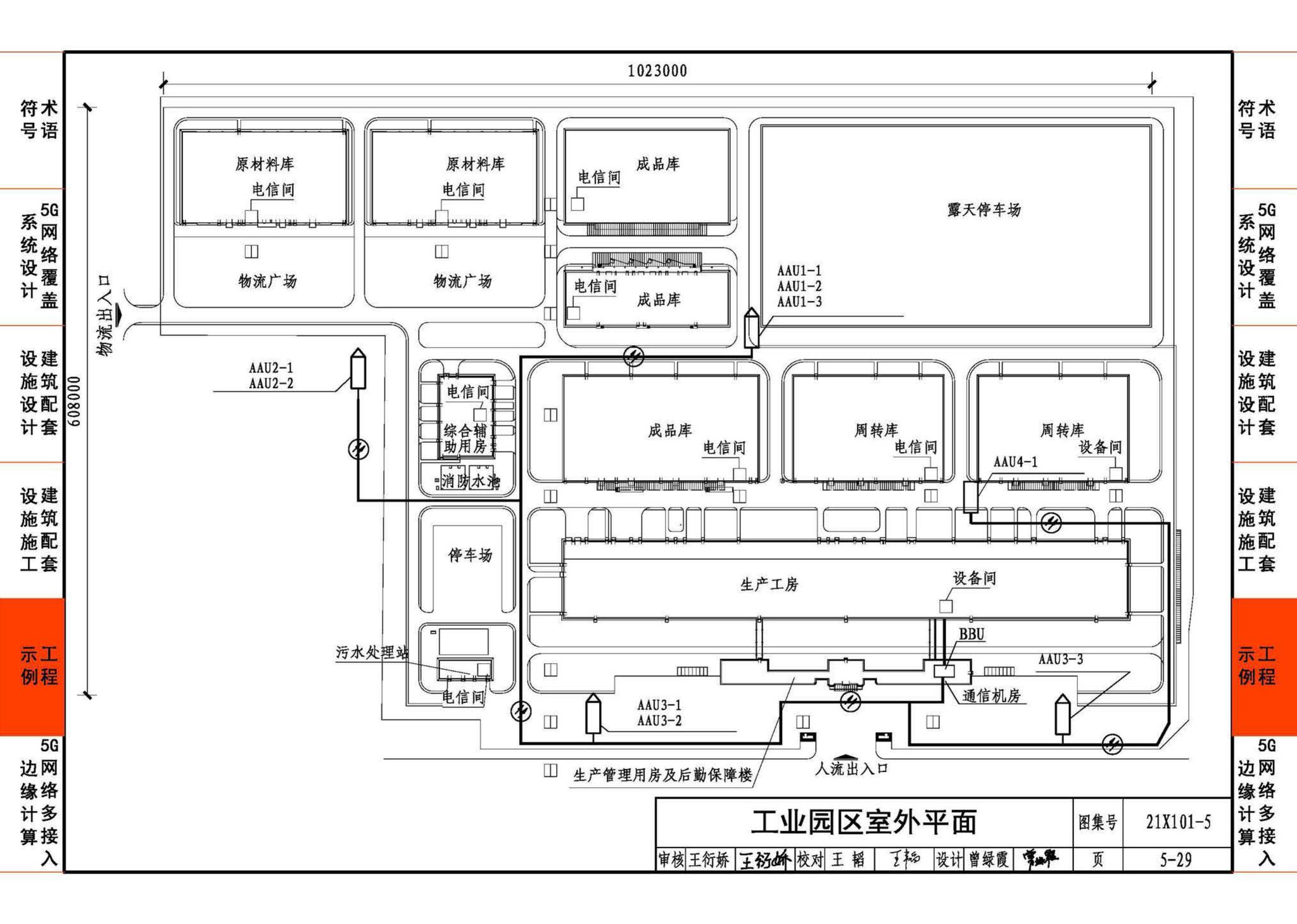 21X101-5--5G网络覆盖工程建筑配套设施设计与施工