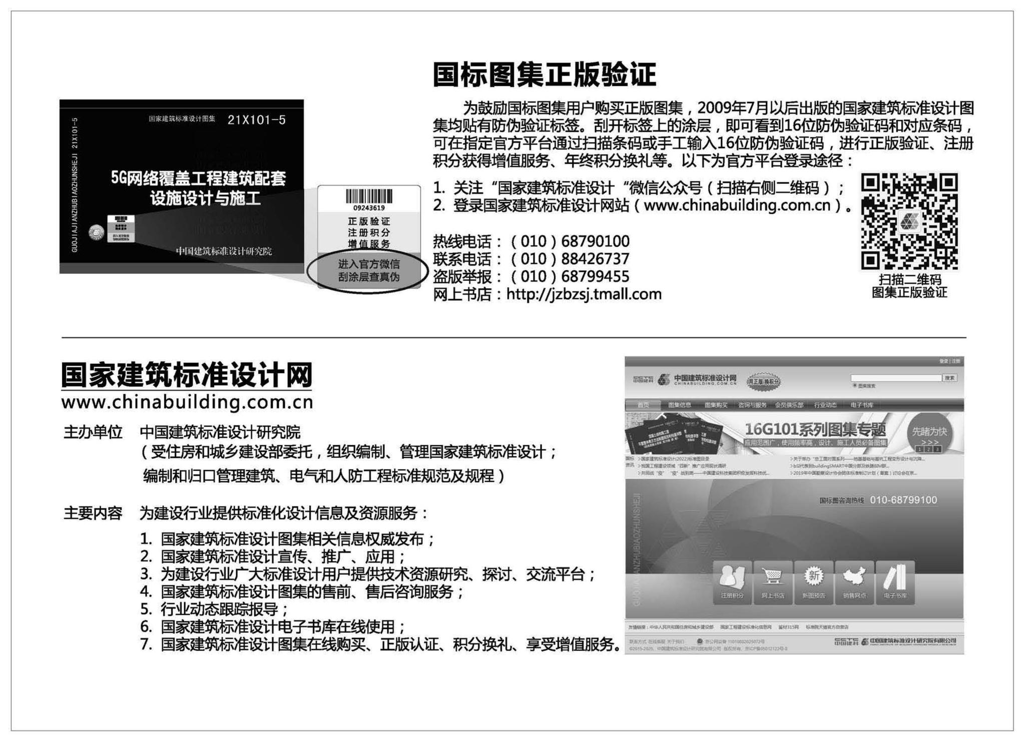 21X101-5--5G网络覆盖工程建筑配套设施设计与施工