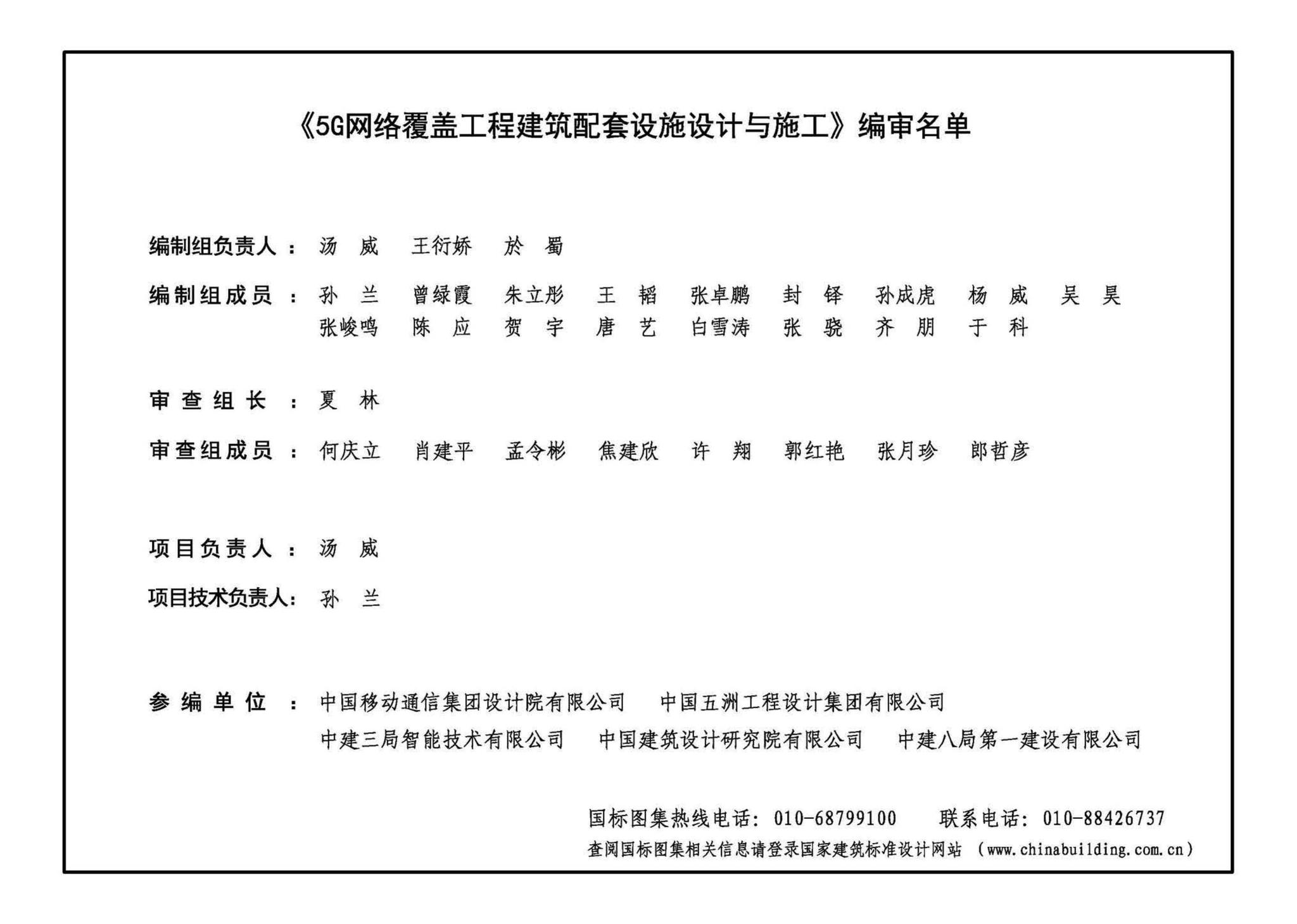 21X101-5--5G网络覆盖工程建筑配套设施设计与施工