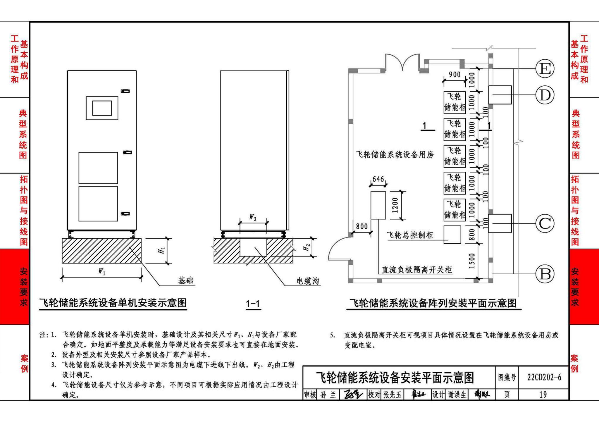 22CD202-6--飞轮储能系统选用与安装