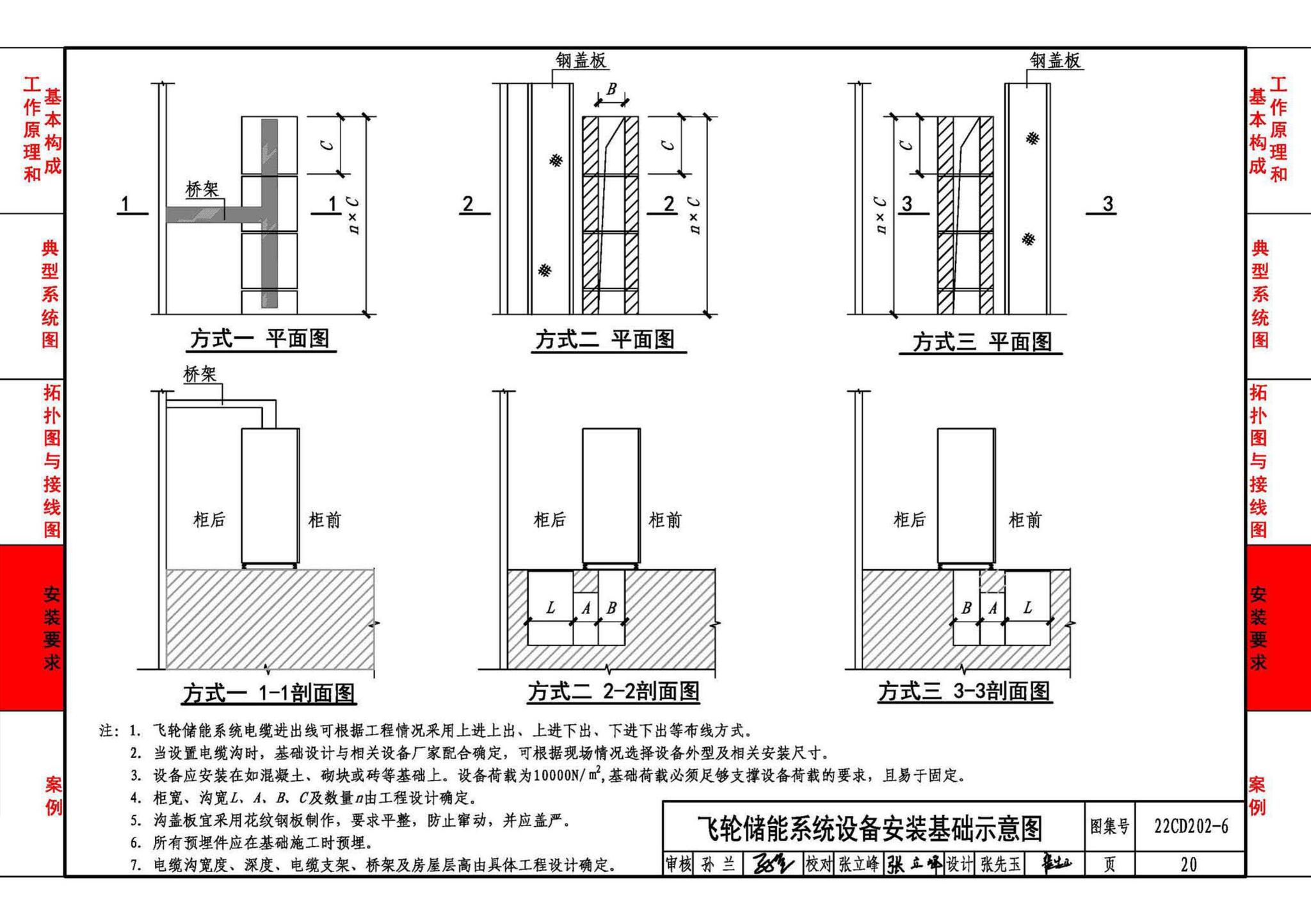 22CD202-6--飞轮储能系统选用与安装