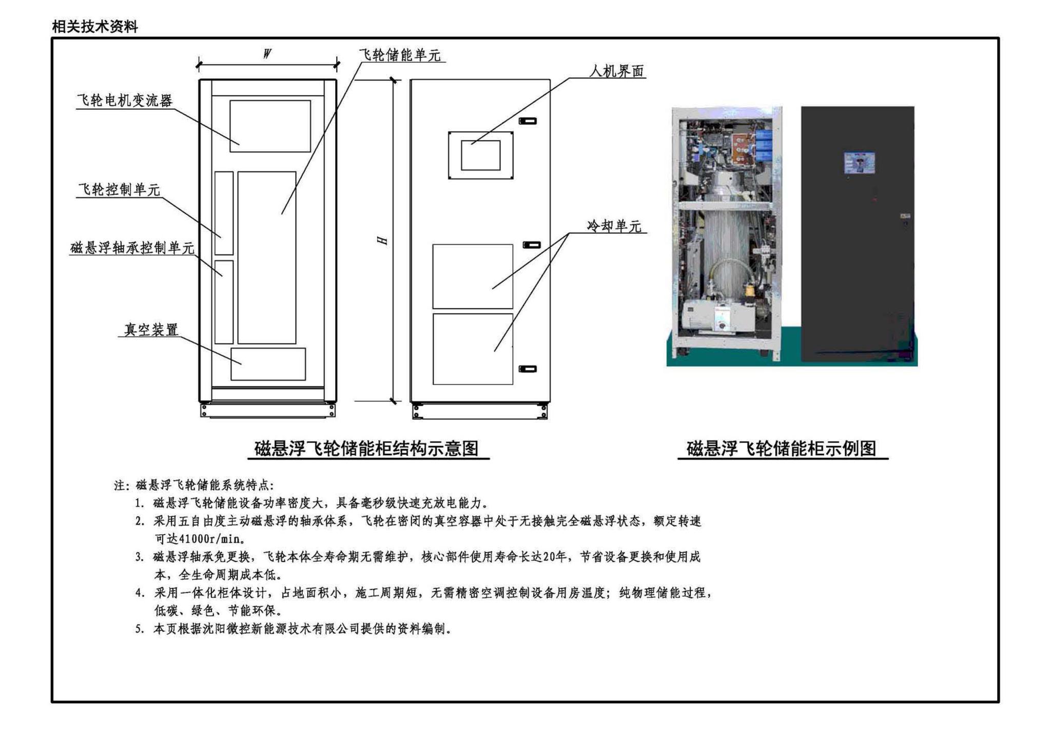 22CD202-6--飞轮储能系统选用与安装