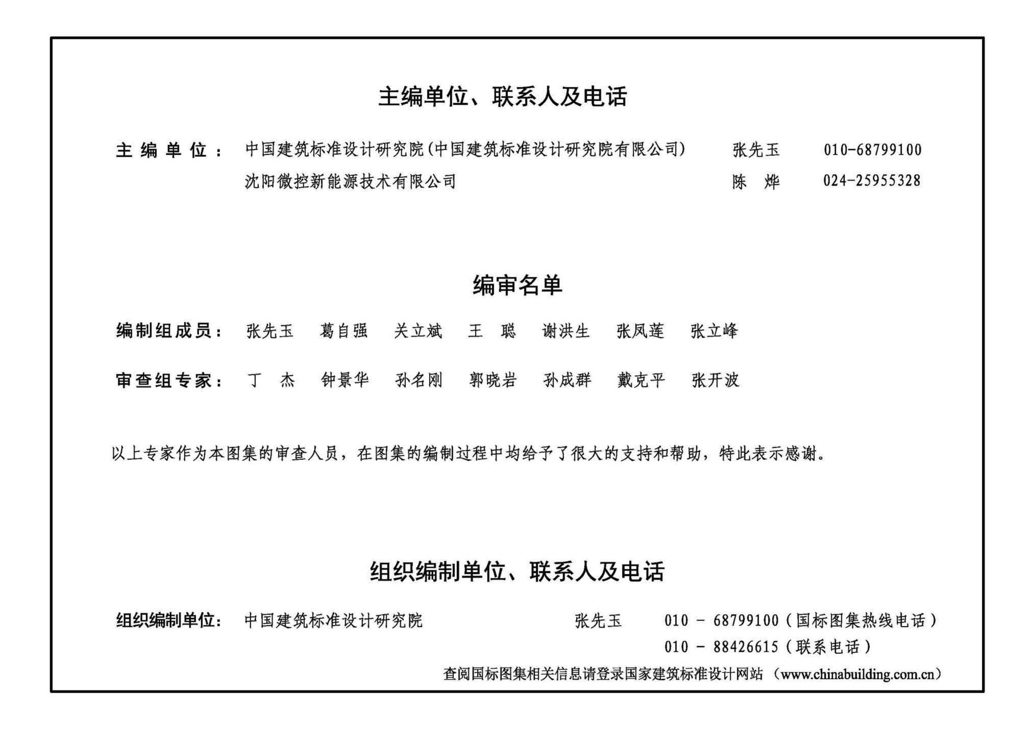 22CD202-6--飞轮储能系统选用与安装