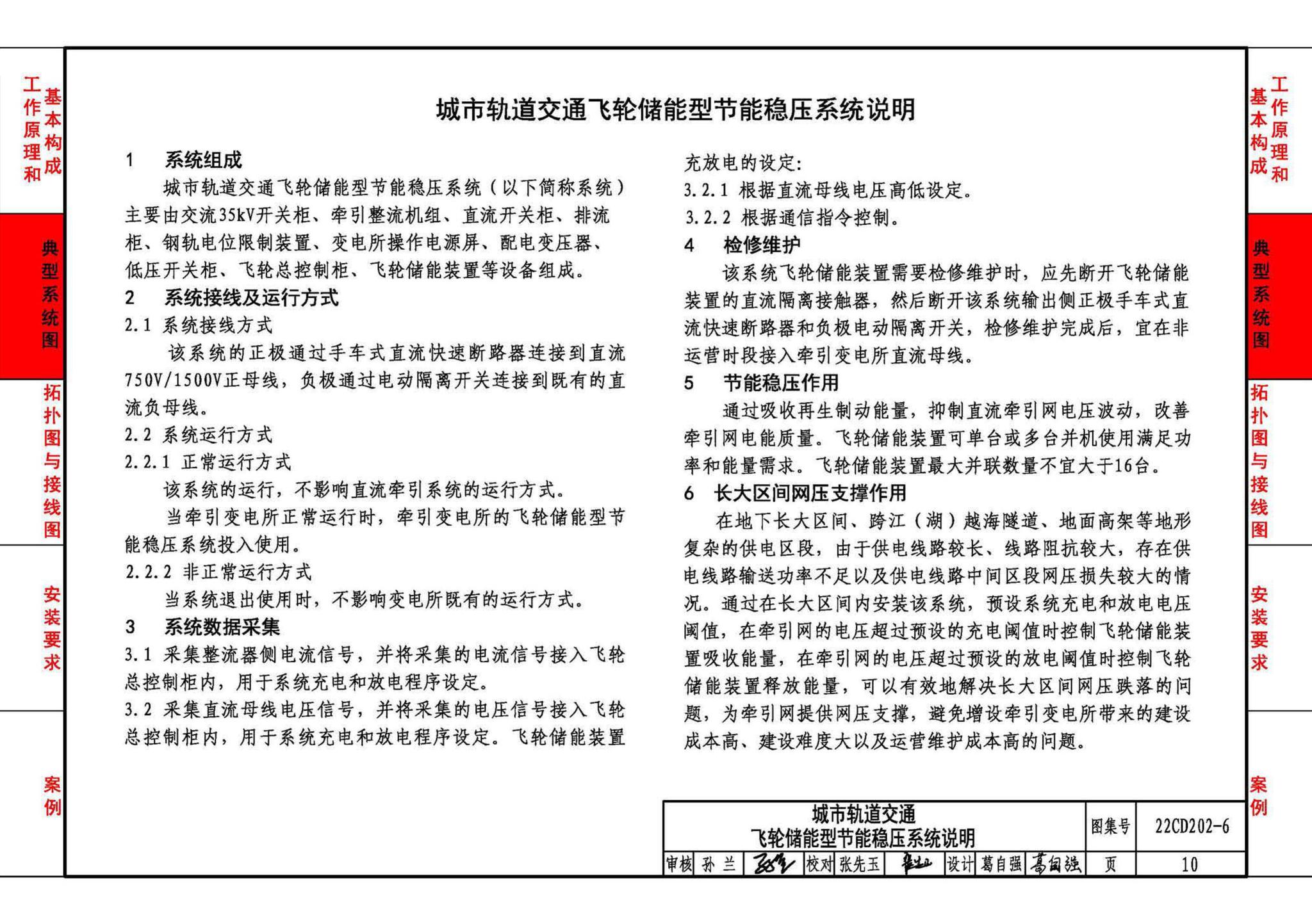 22CD202-6--飞轮储能系统选用与安装