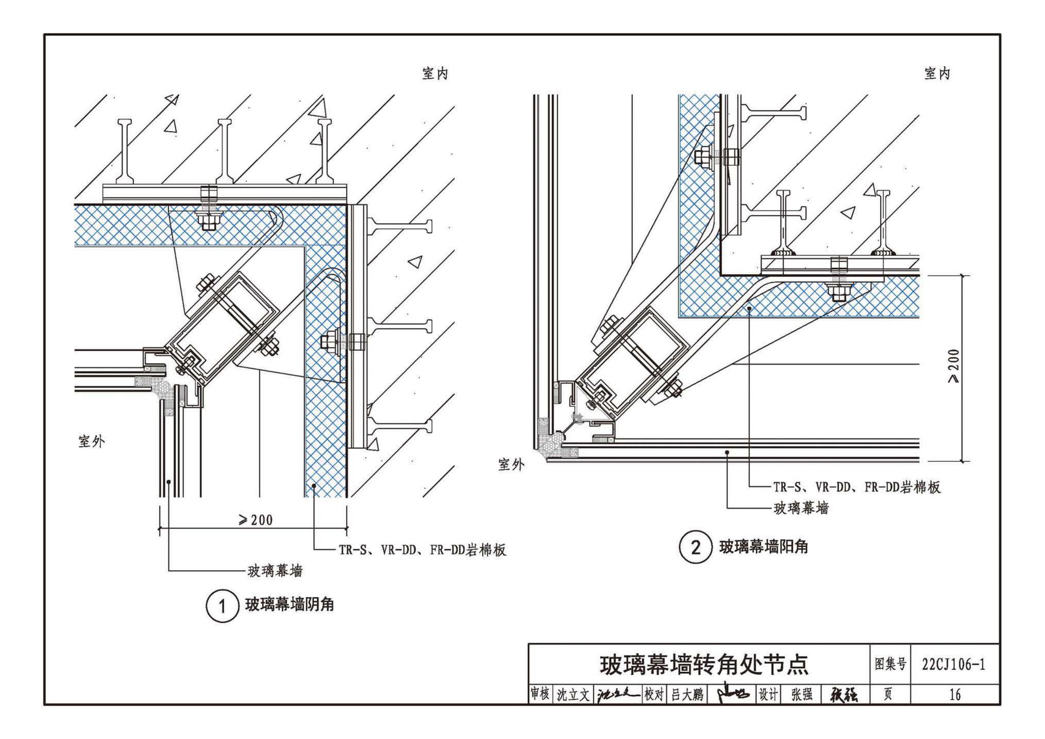 22CJ106-1--建筑幕墙防火封堵及保温隔热构造——洛科威岩棉建筑幕墙应用系统