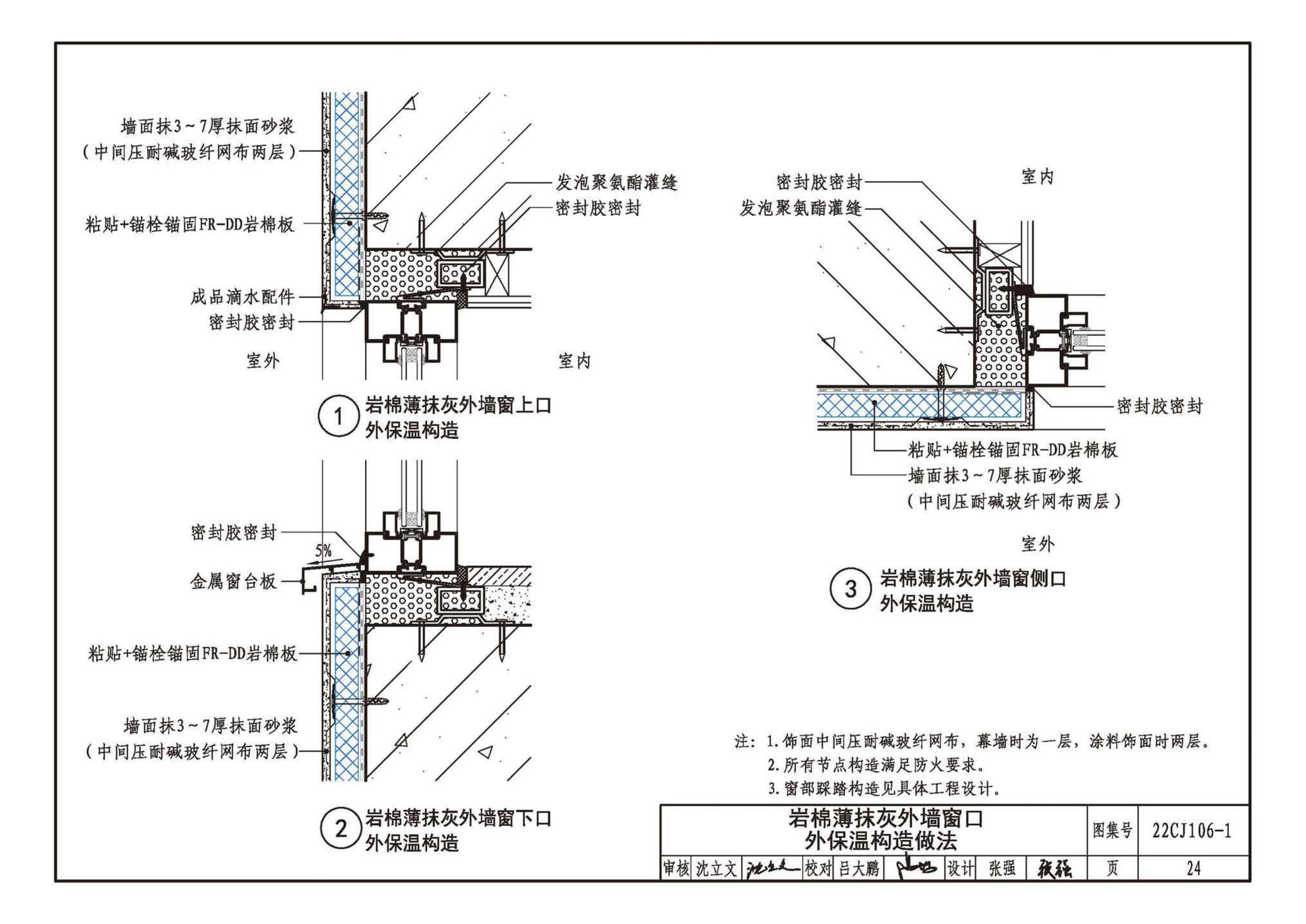 22CJ106-1--建筑幕墙防火封堵及保温隔热构造——洛科威岩棉建筑幕墙应用系统