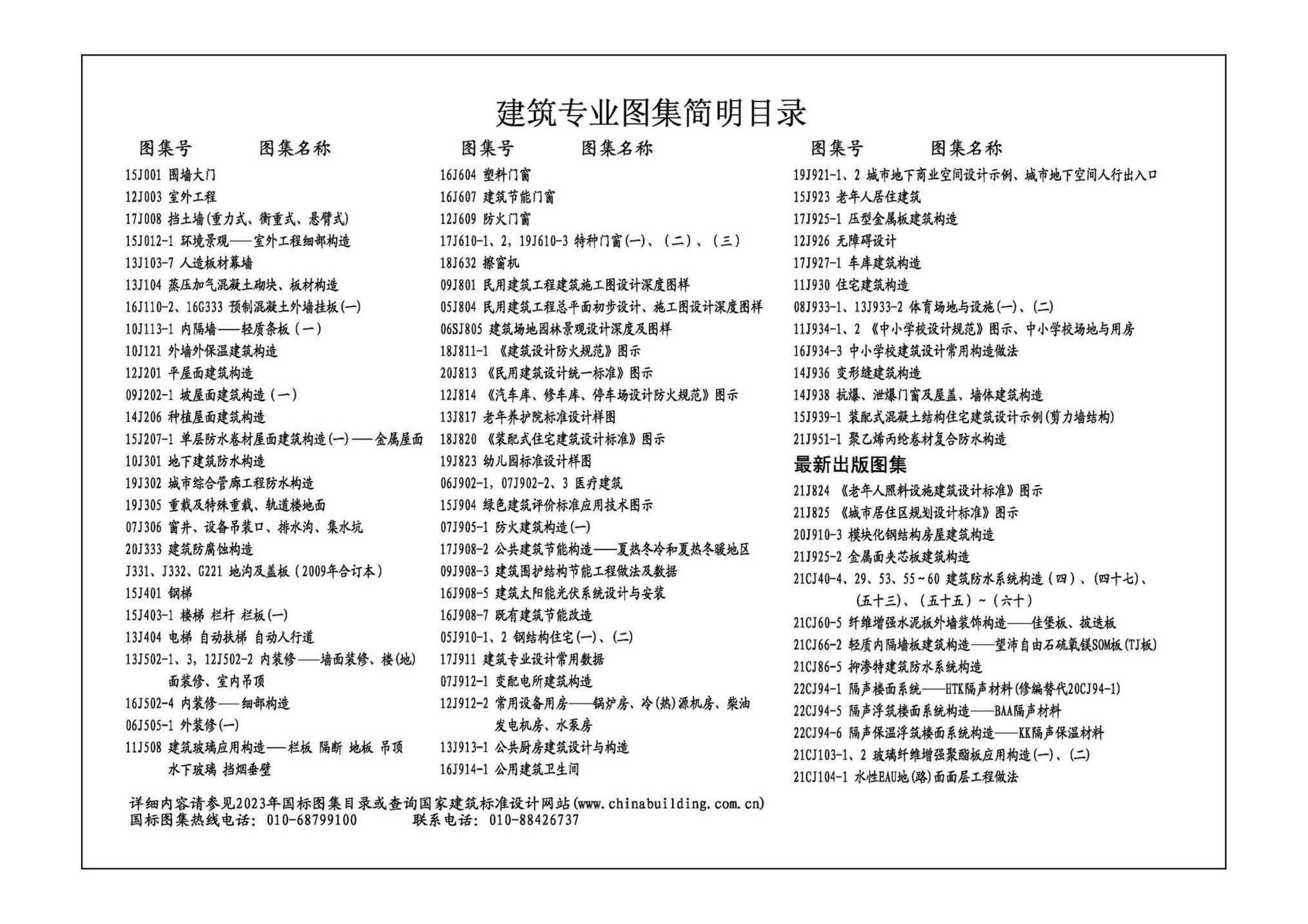 22CJ110-1--防火玻璃及其门窗幕墙系统建筑构造——恒保防火玻璃系统产品