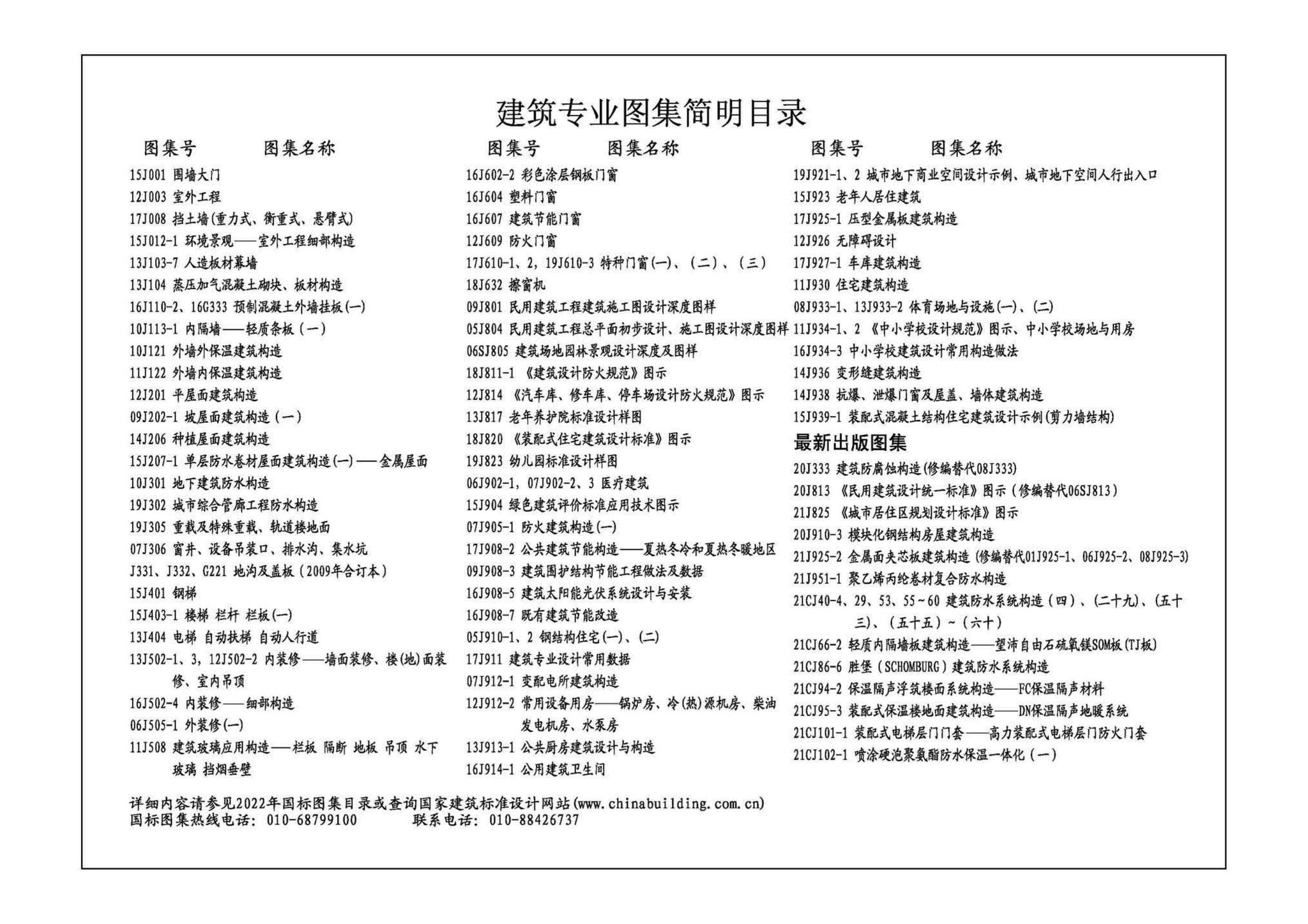 22CJ40-61--建筑防水系统构造（六十一）