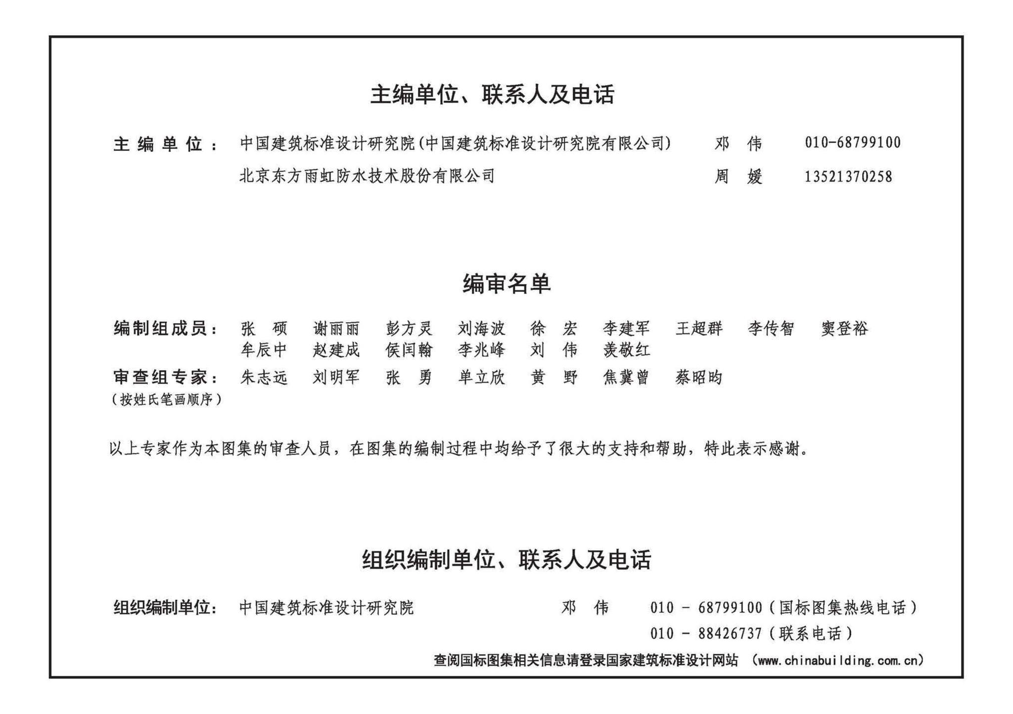 22CJ40-65--建筑防水系统构造（六十五）