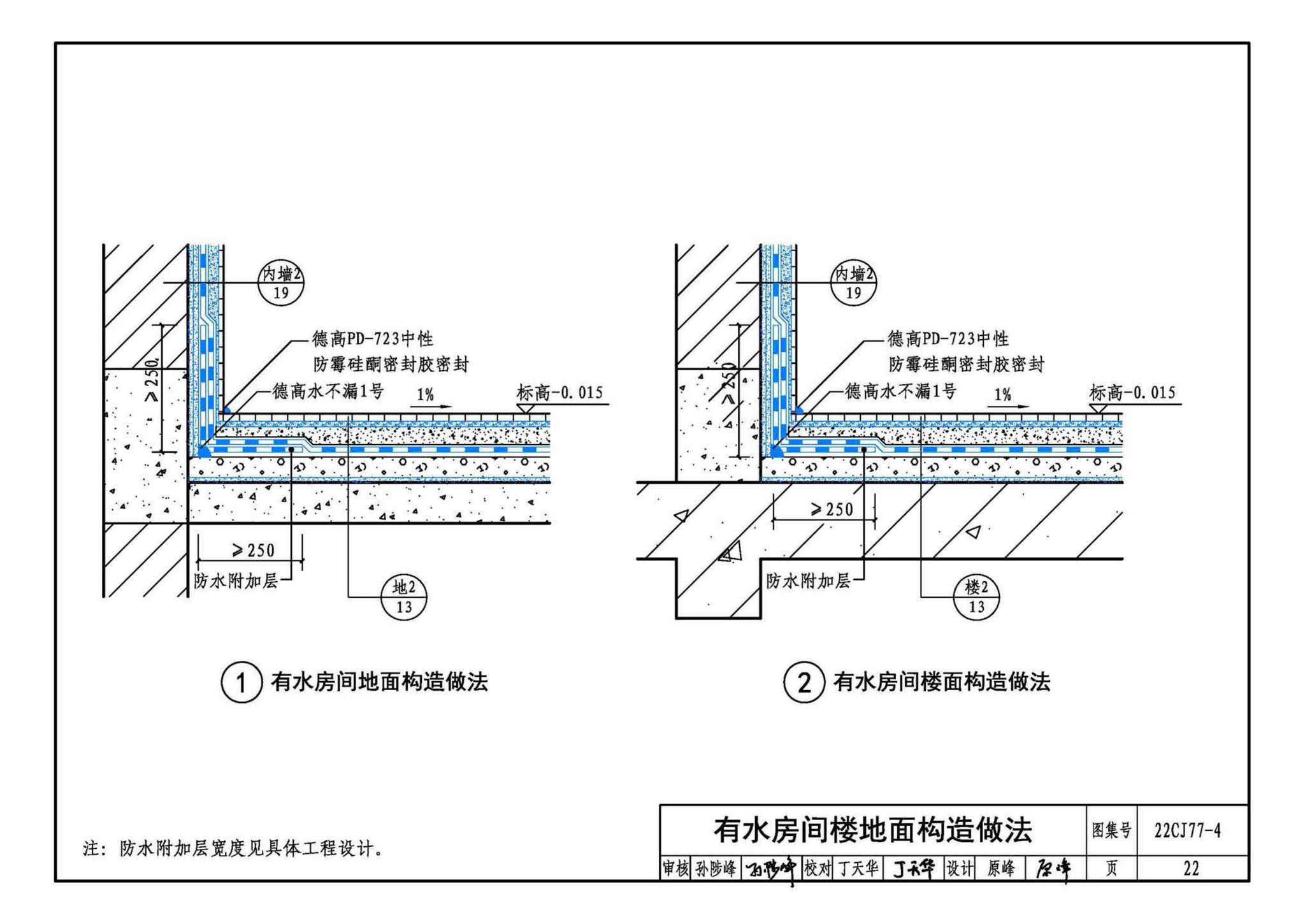 22CJ77-4--建筑室内防水及饰面材料铺贴系统构造—德高PD系列产品