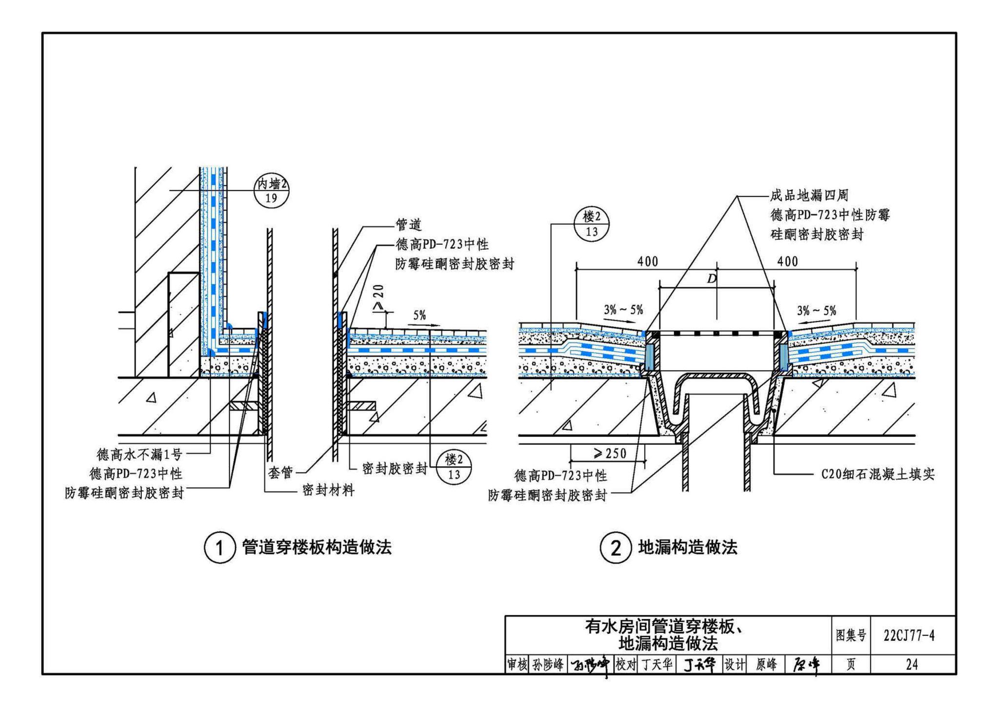 22CJ77-4--建筑室内防水及饰面材料铺贴系统构造—德高PD系列产品