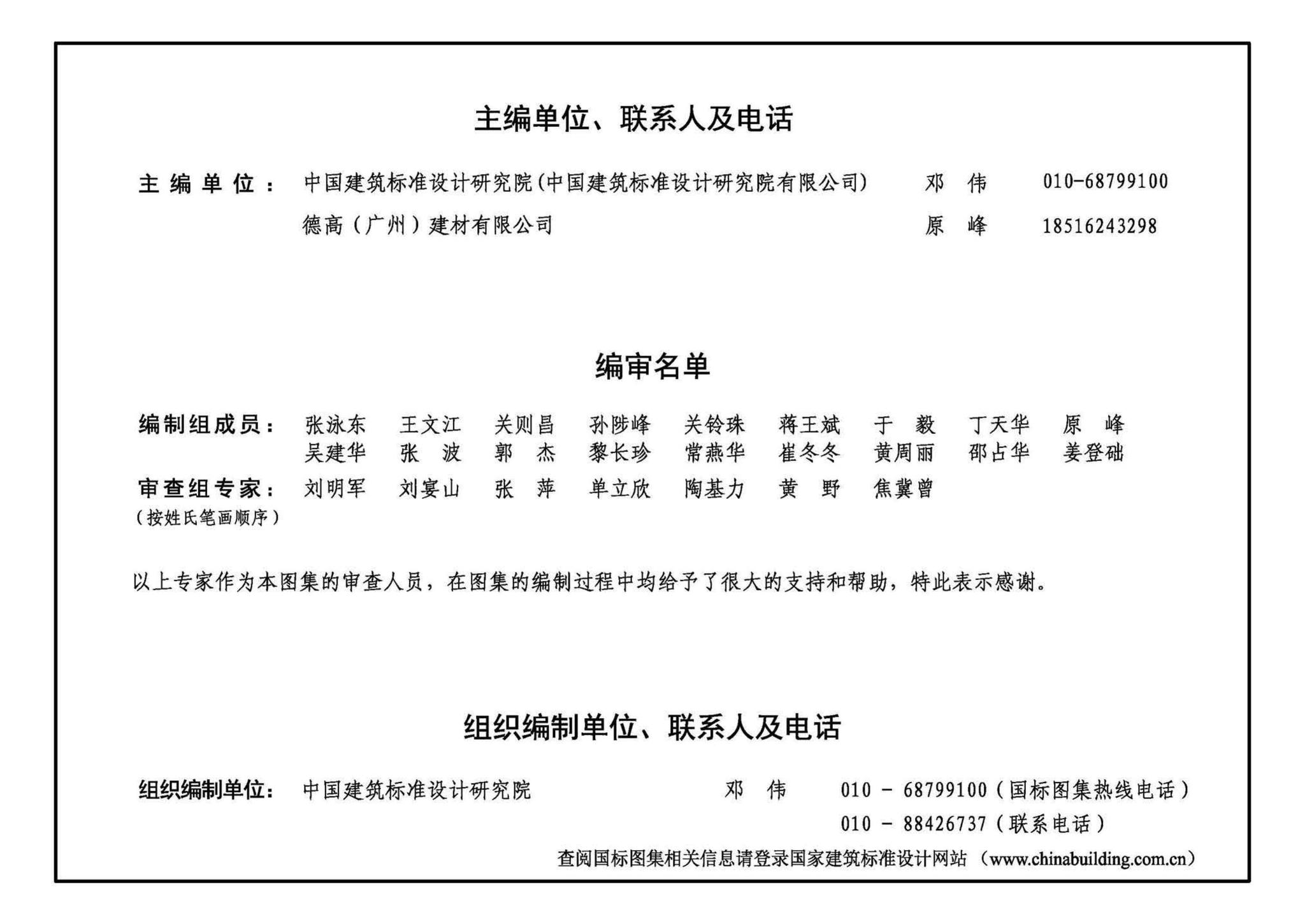 22CJ77-4--建筑室内防水及饰面材料铺贴系统构造—德高PD系列产品