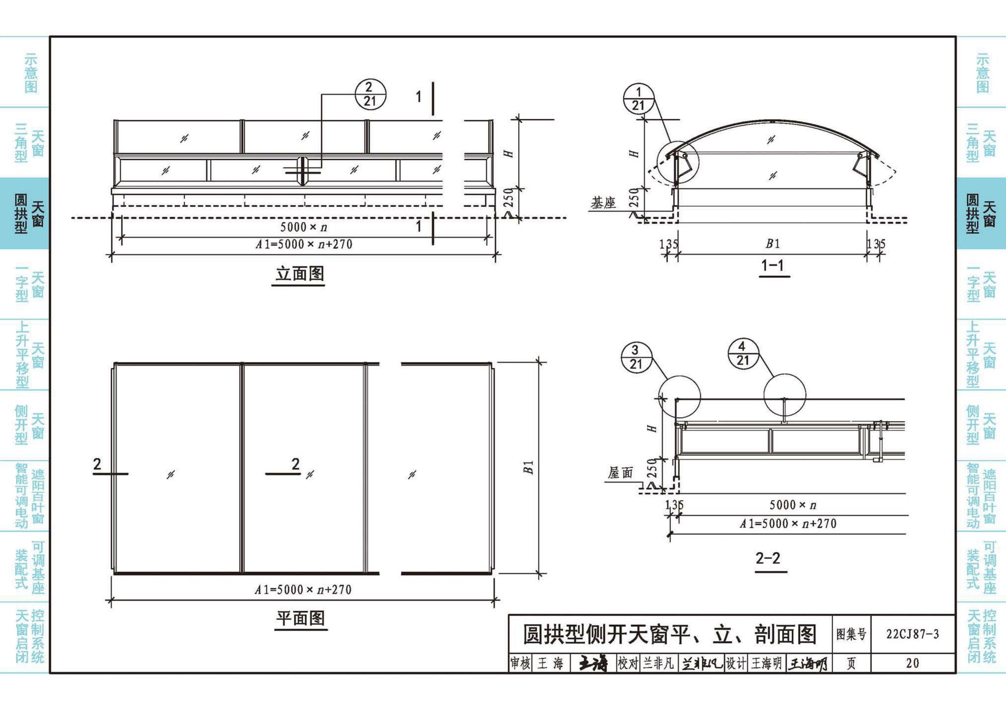 22CJ87-3--采光、通风、排烟天窗（三）