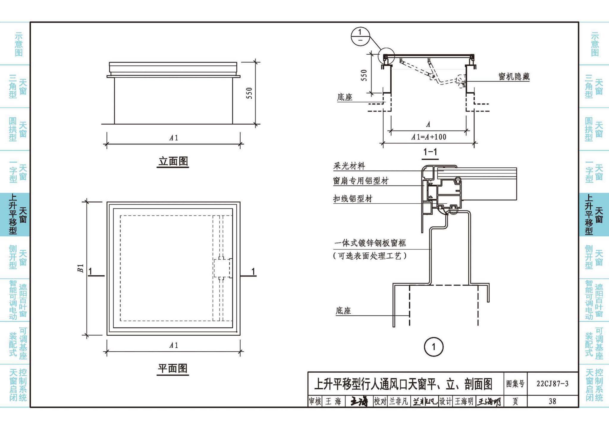 22CJ87-3--采光、通风、排烟天窗（三）
