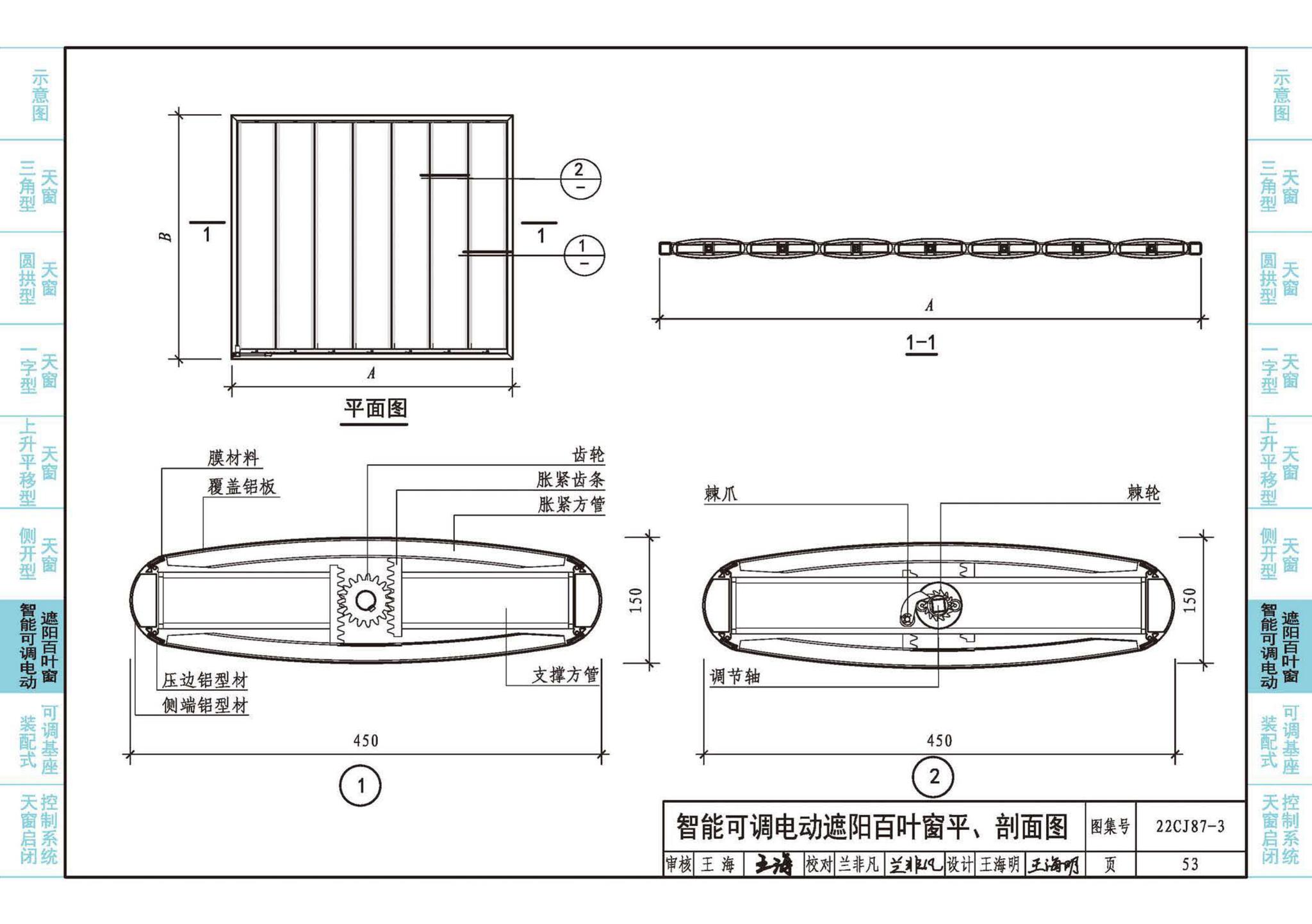 22CJ87-3--采光、通风、排烟天窗（三）