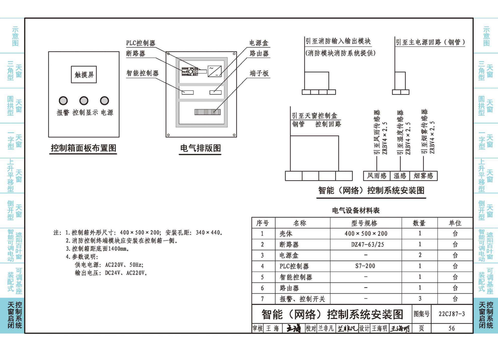 22CJ87-3--采光、通风、排烟天窗（三）