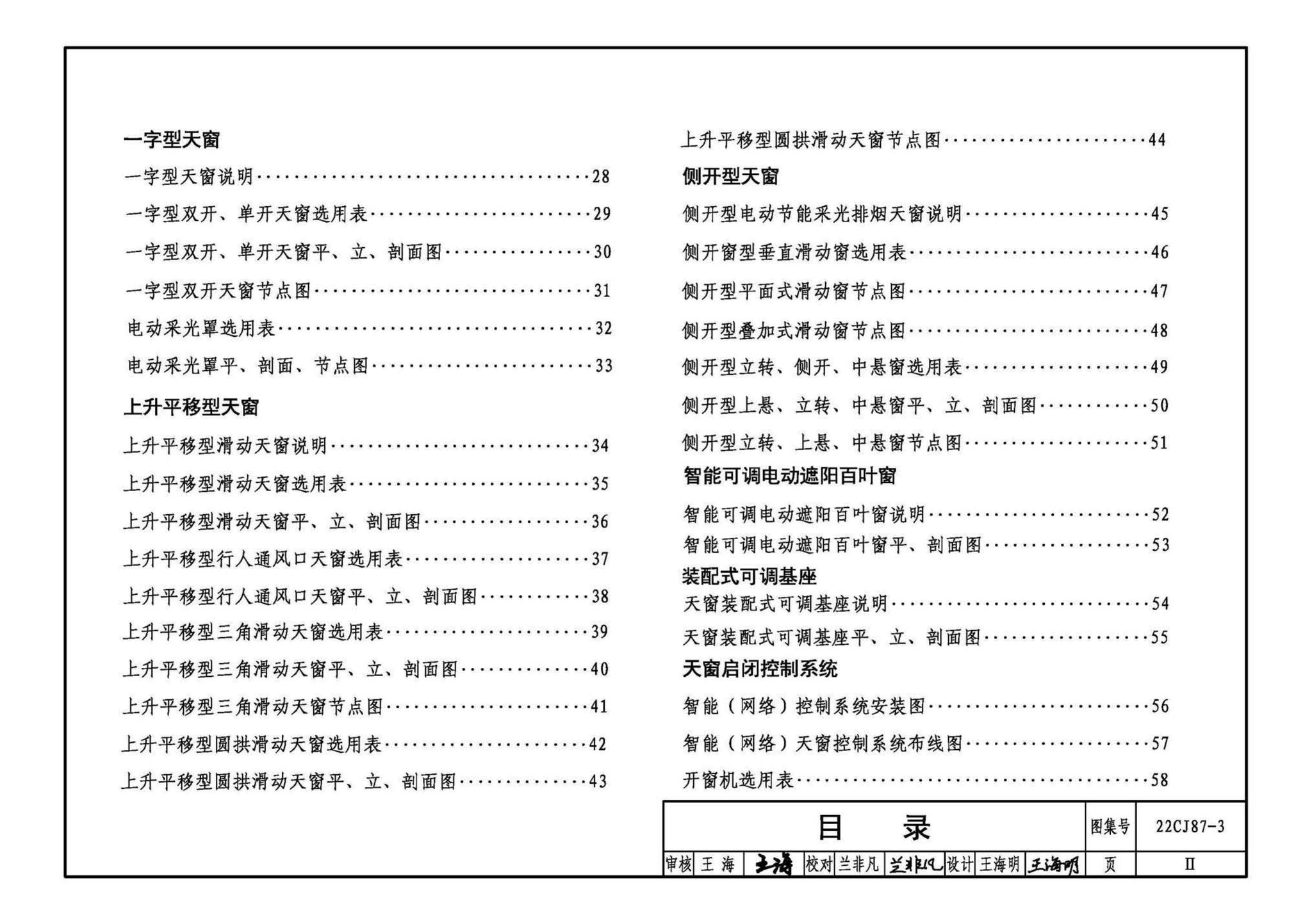 22CJ87-3--采光、通风、排烟天窗（三）