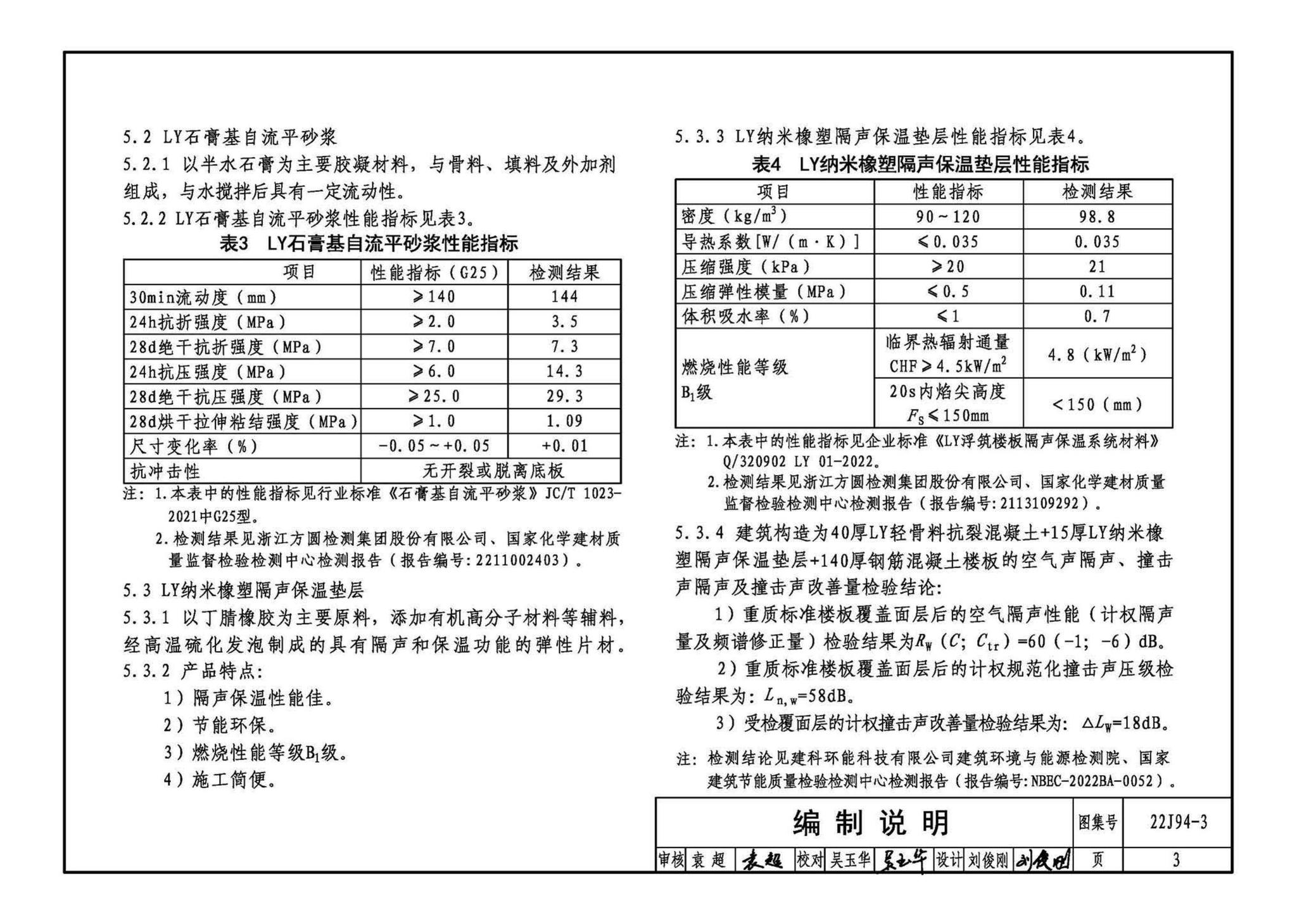 22CJ94-3--隔声保温浮筑楼面系统构造——LY隔声保温浮筑楼面系统