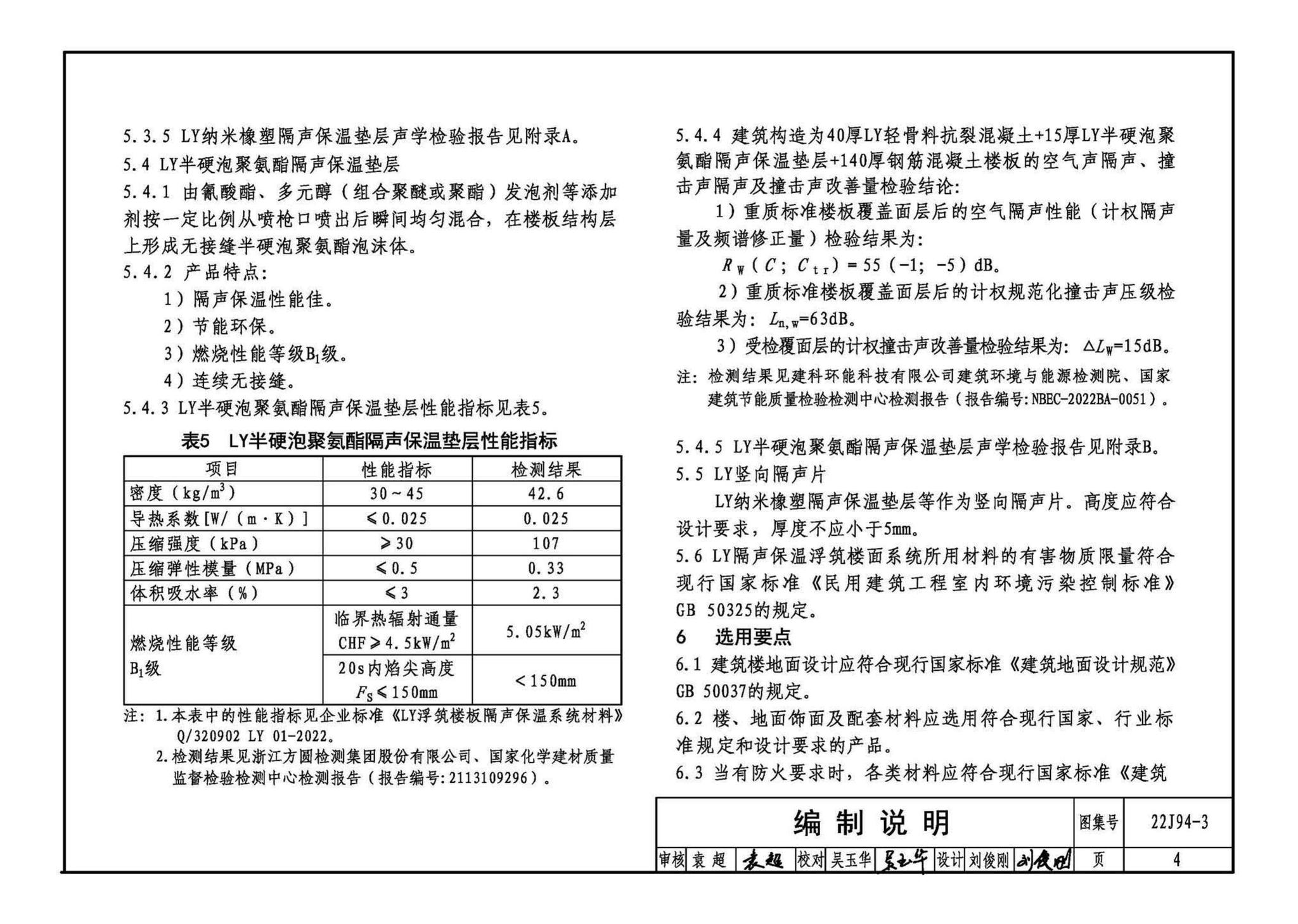 22CJ94-3--隔声保温浮筑楼面系统构造——LY隔声保温浮筑楼面系统