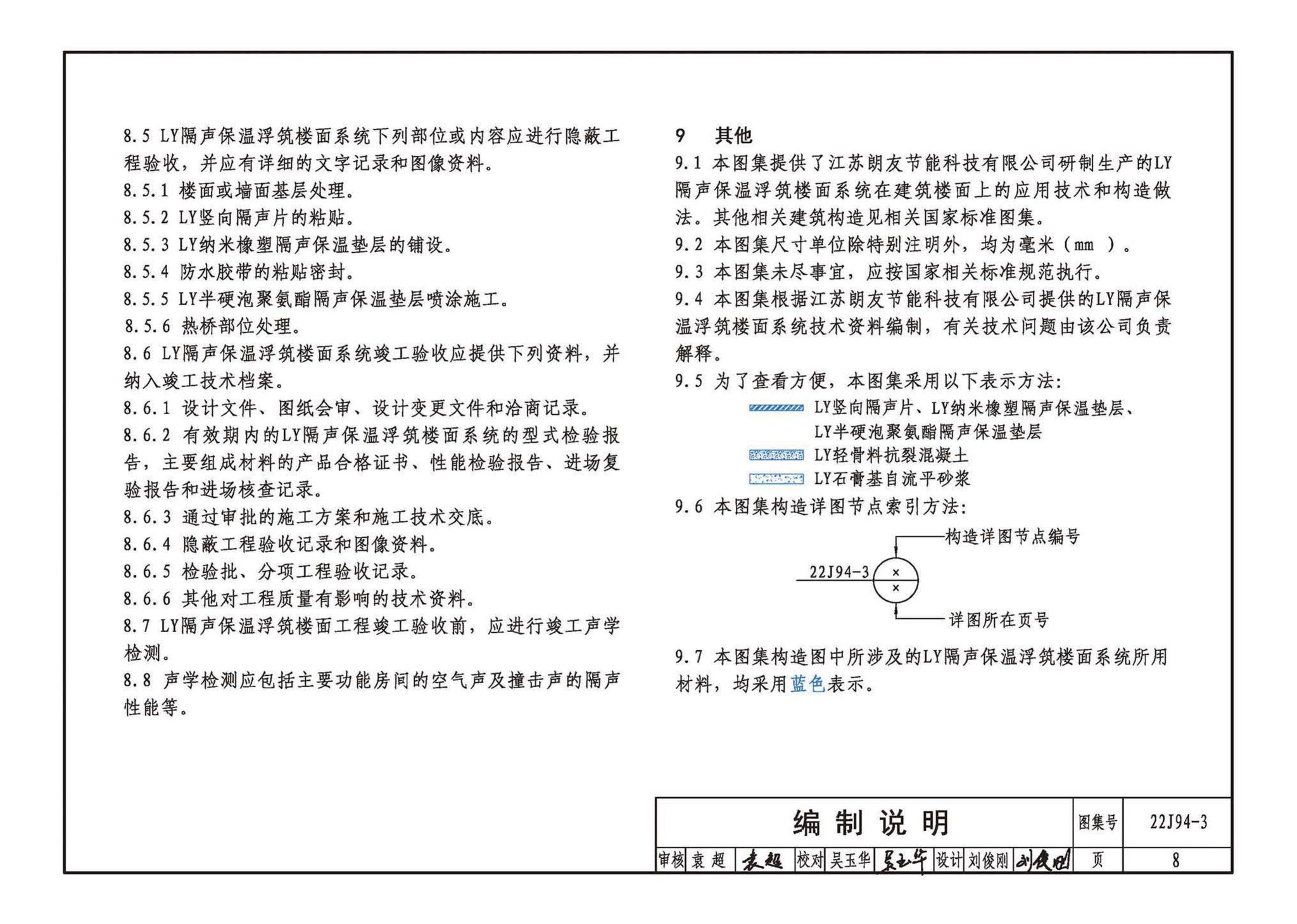 22CJ94-3--隔声保温浮筑楼面系统构造——LY隔声保温浮筑楼面系统