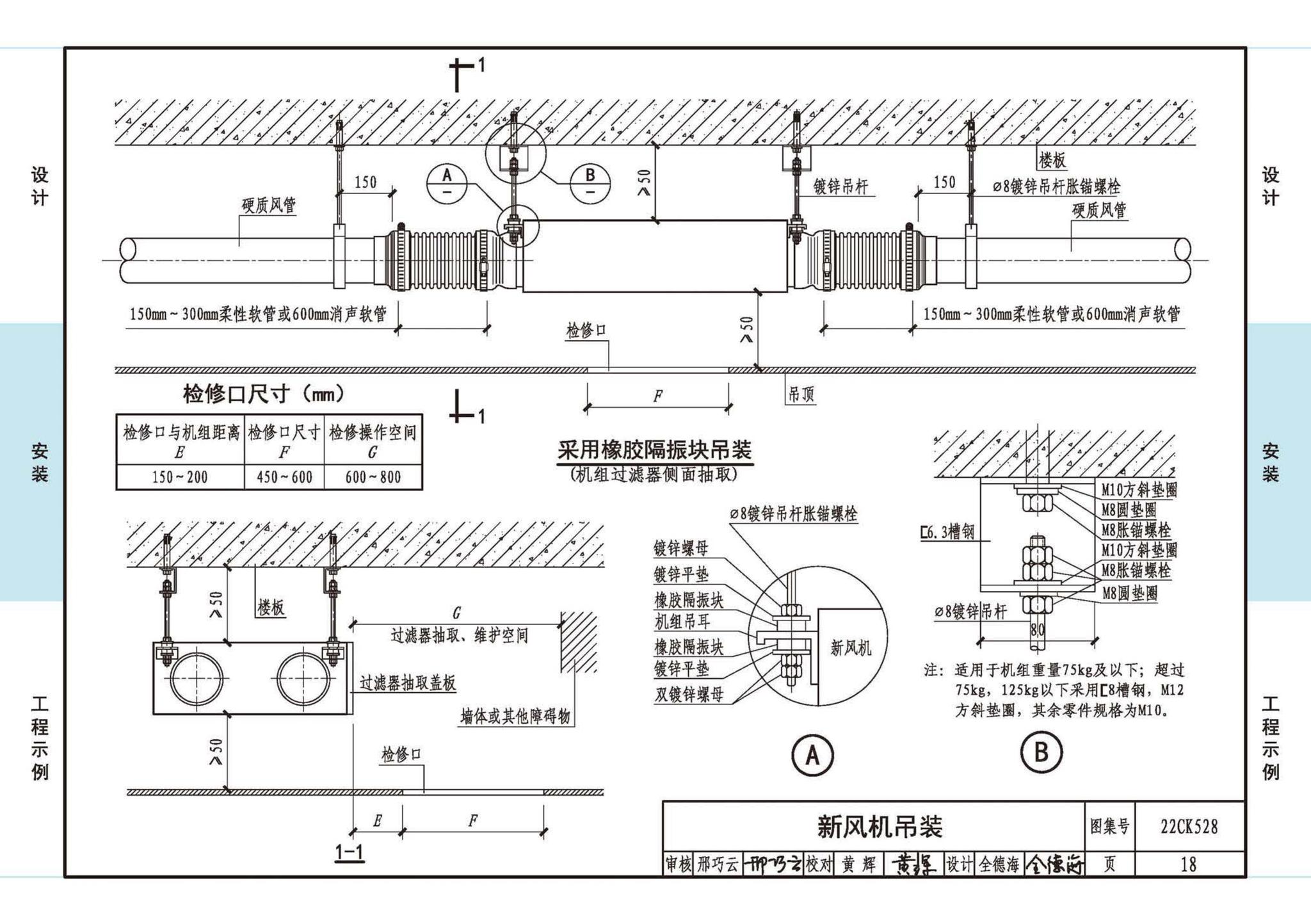 22CK528--JSLY新风系统设备选用与安装