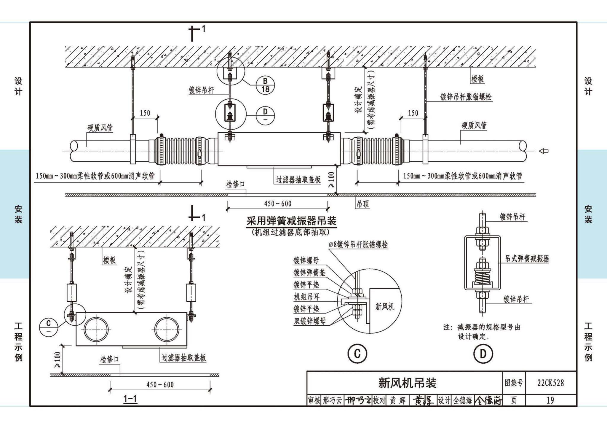 22CK528--JSLY新风系统设备选用与安装