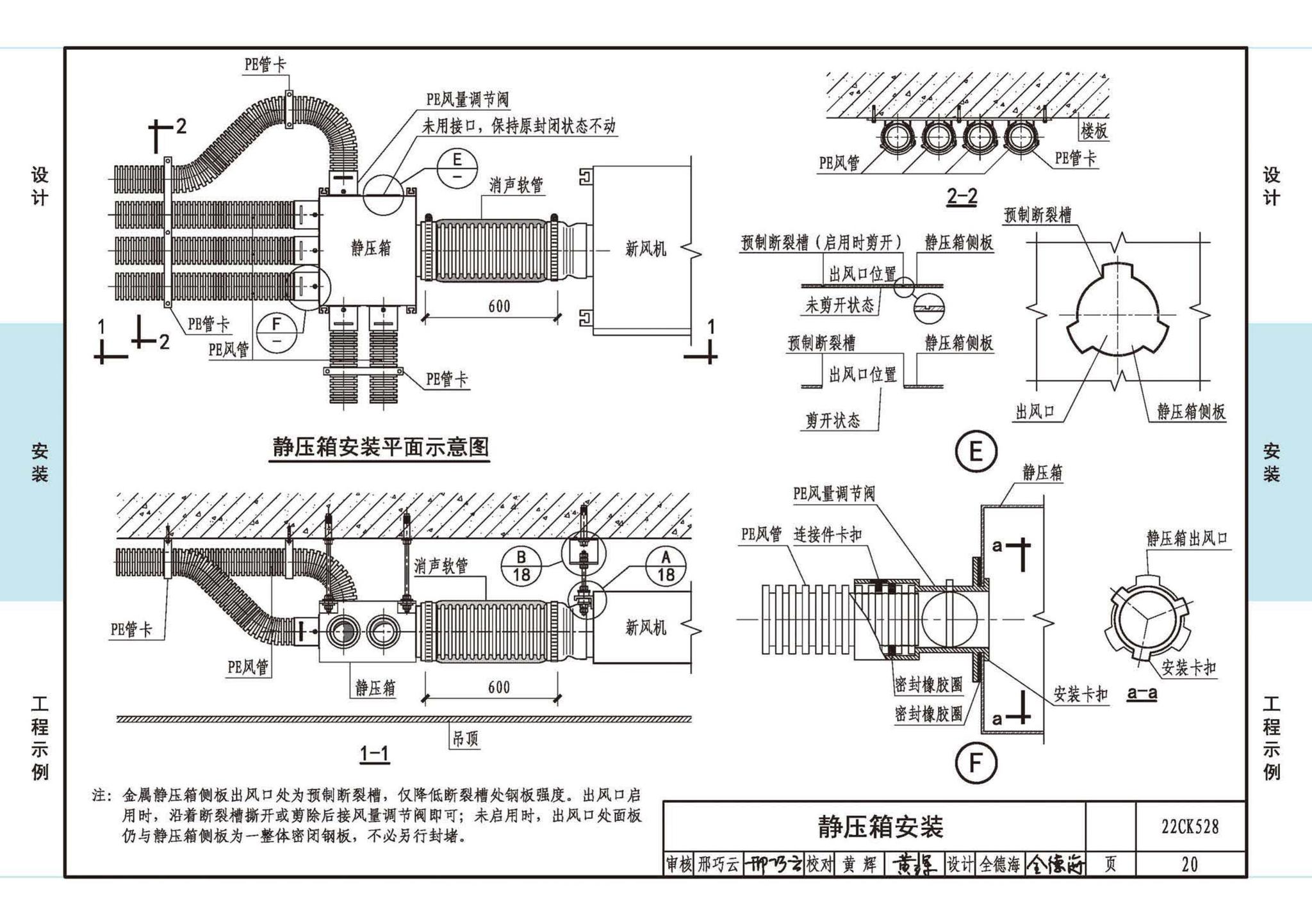 22CK528--JSLY新风系统设备选用与安装