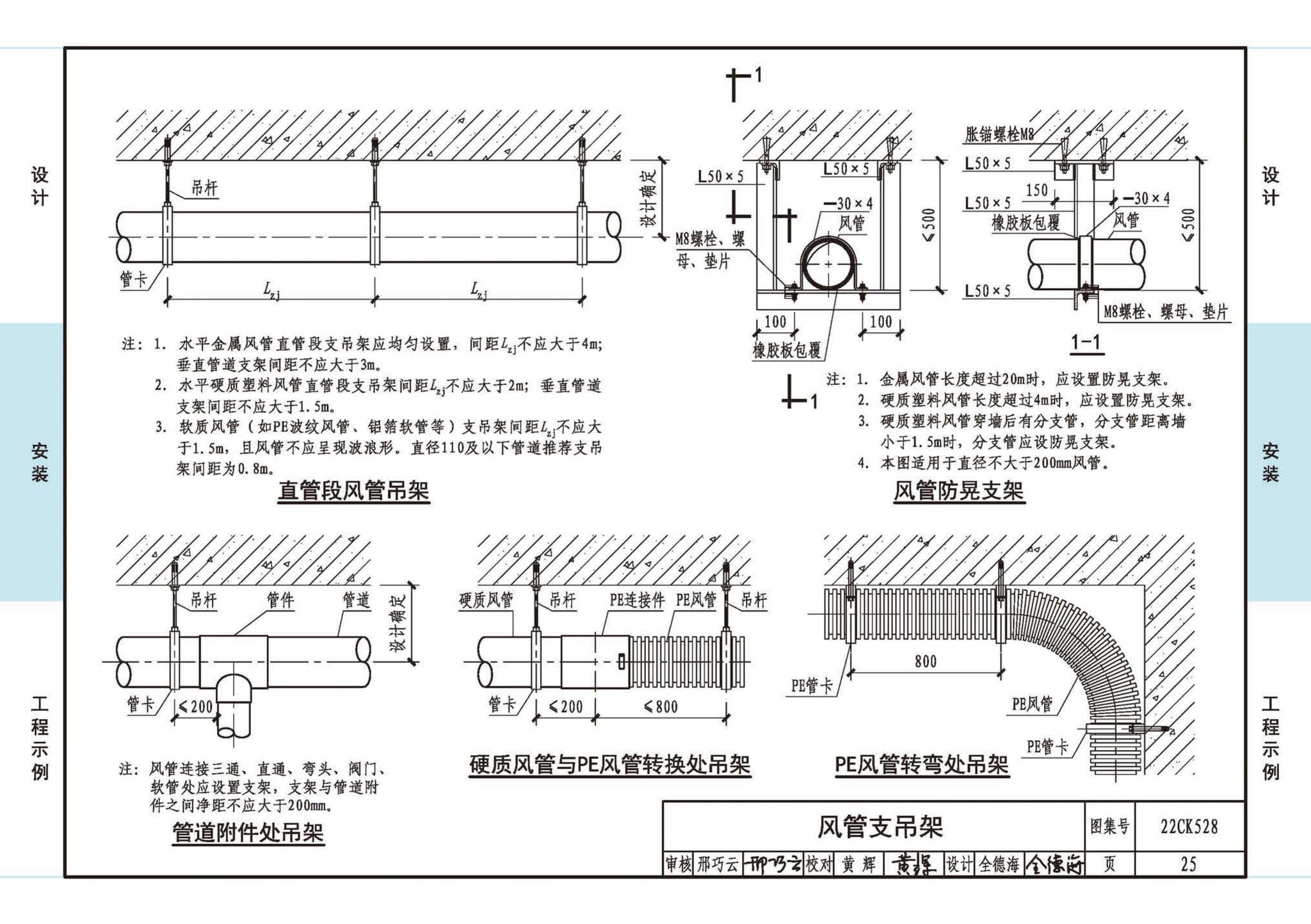 22CK528--JSLY新风系统设备选用与安装