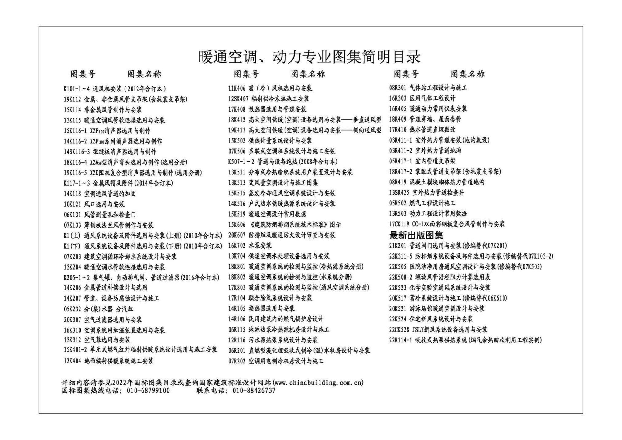 22CK528--JSLY新风系统设备选用与安装