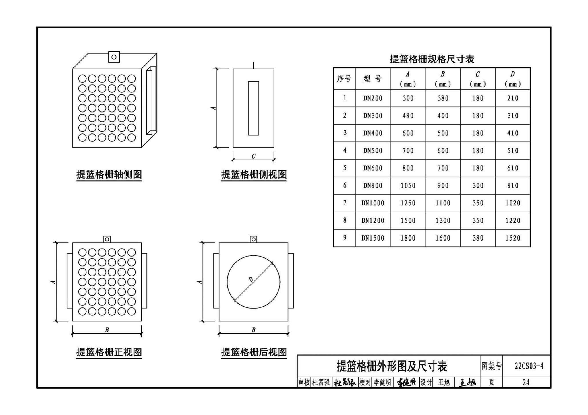 22CS03-4--一体化预制泵站选用与安装（四）