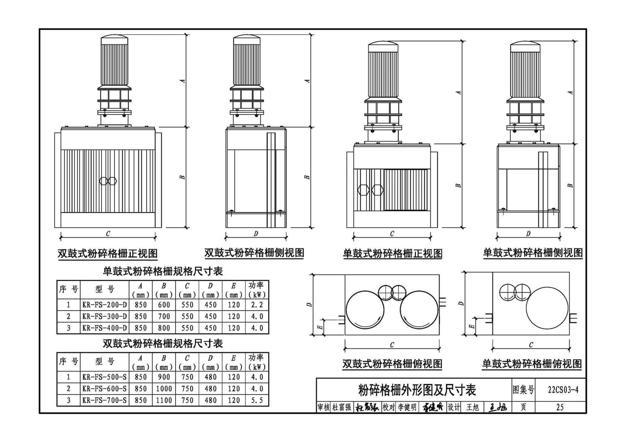 22CS03-4--一体化预制泵站选用与安装（四）