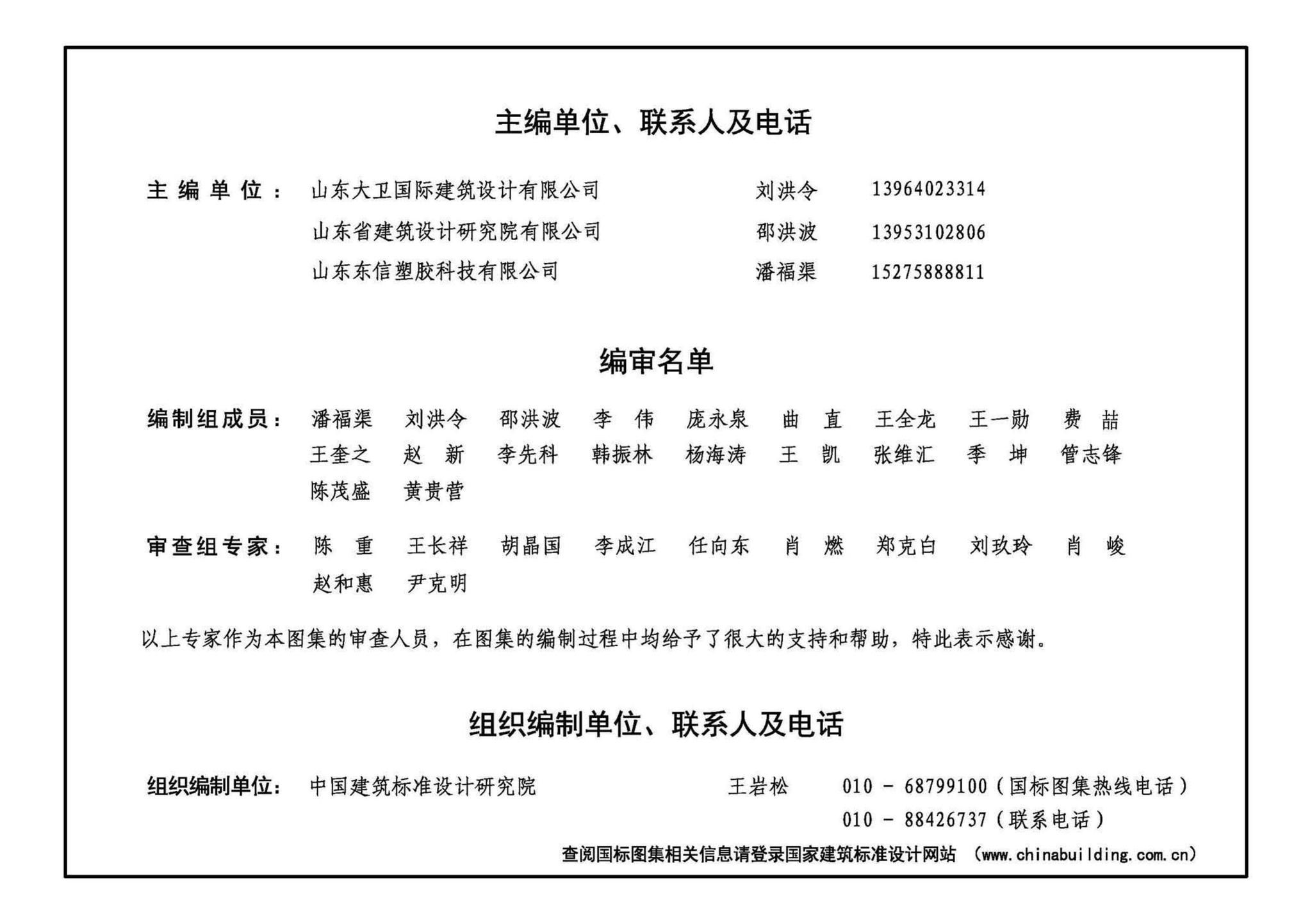 22CS06-1--硬累氯乙烯CPVC-U) 轴向中空壁管材及排水检查井选用与施工