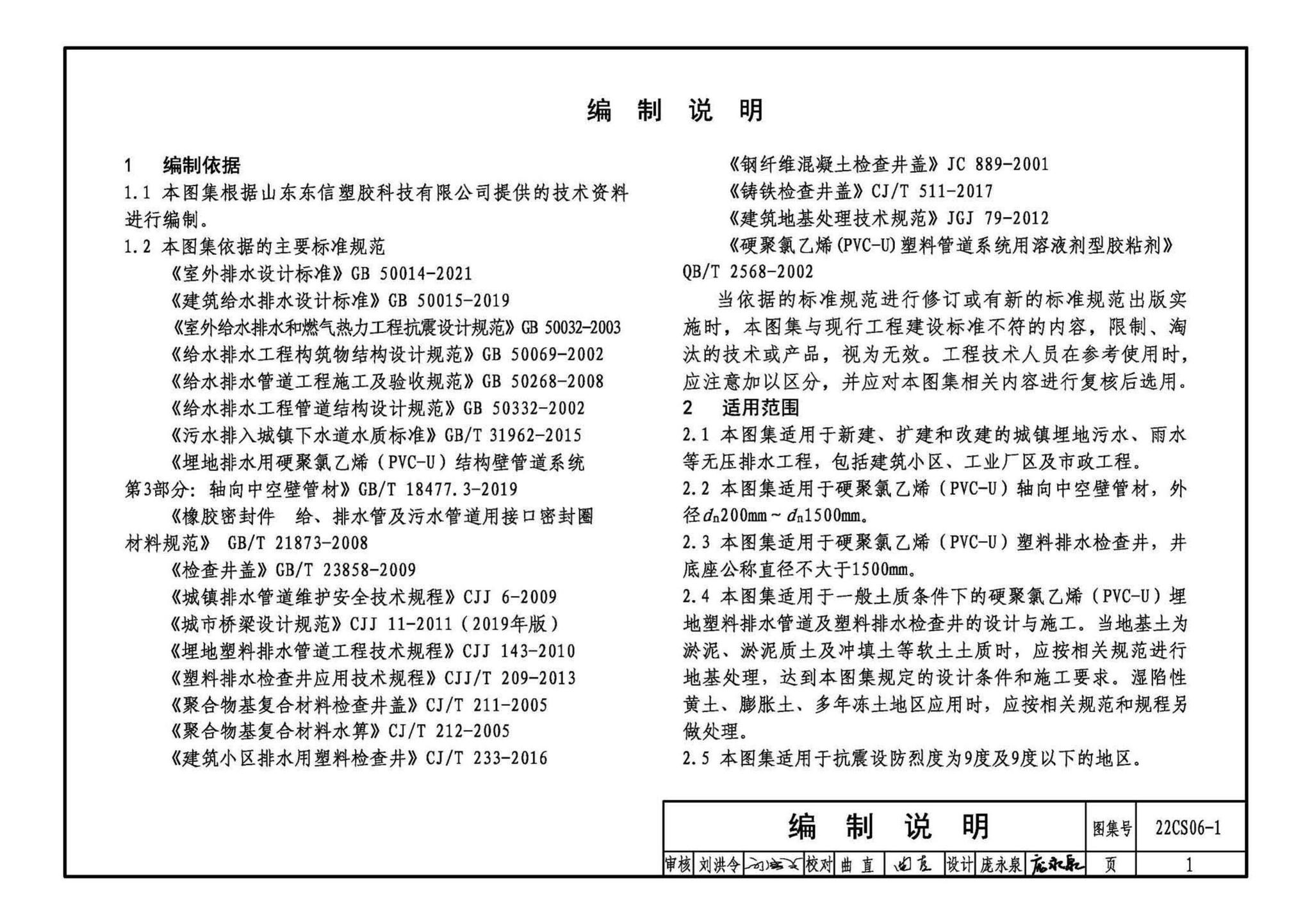 22CS06-1--硬累氯乙烯CPVC-U) 轴向中空壁管材及排水检查井选用与施工