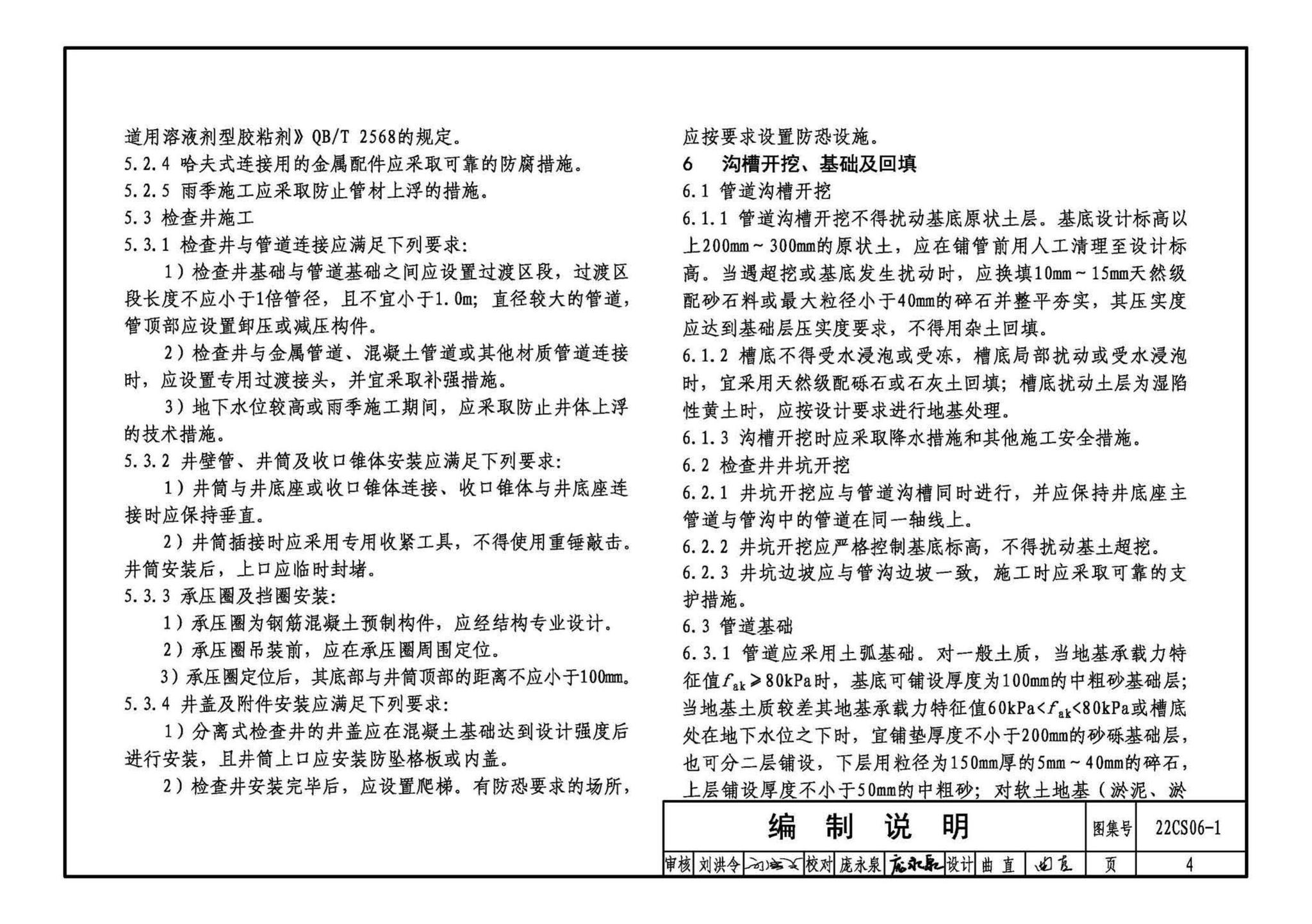 22CS06-1--硬累氯乙烯CPVC-U) 轴向中空壁管材及排水检查井选用与施工