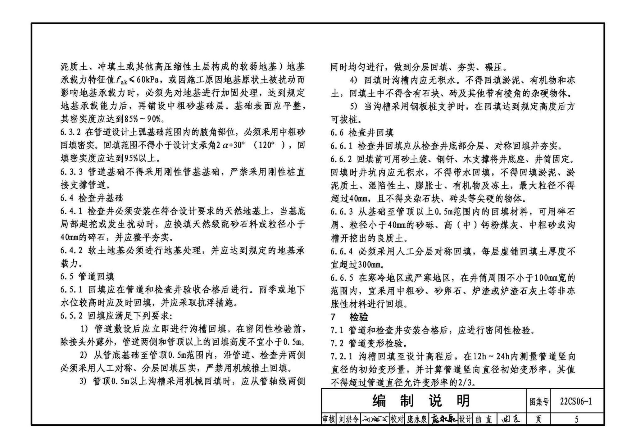 22CS06-1--硬累氯乙烯CPVC-U) 轴向中空壁管材及排水检查井选用与施工