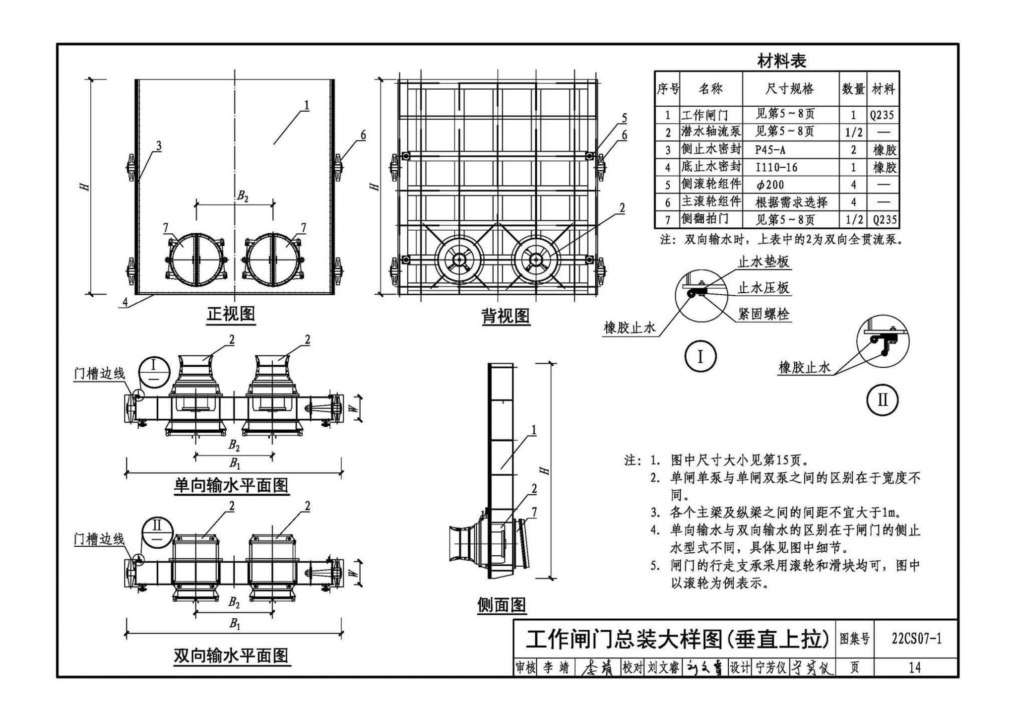 22CS07-1--一体化泵闸选用与安装（一）